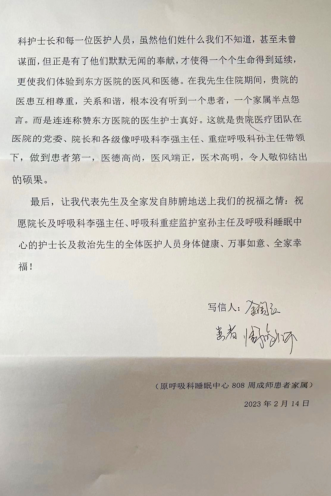 致孙禾主任及团队的感谢信 (3).jpg