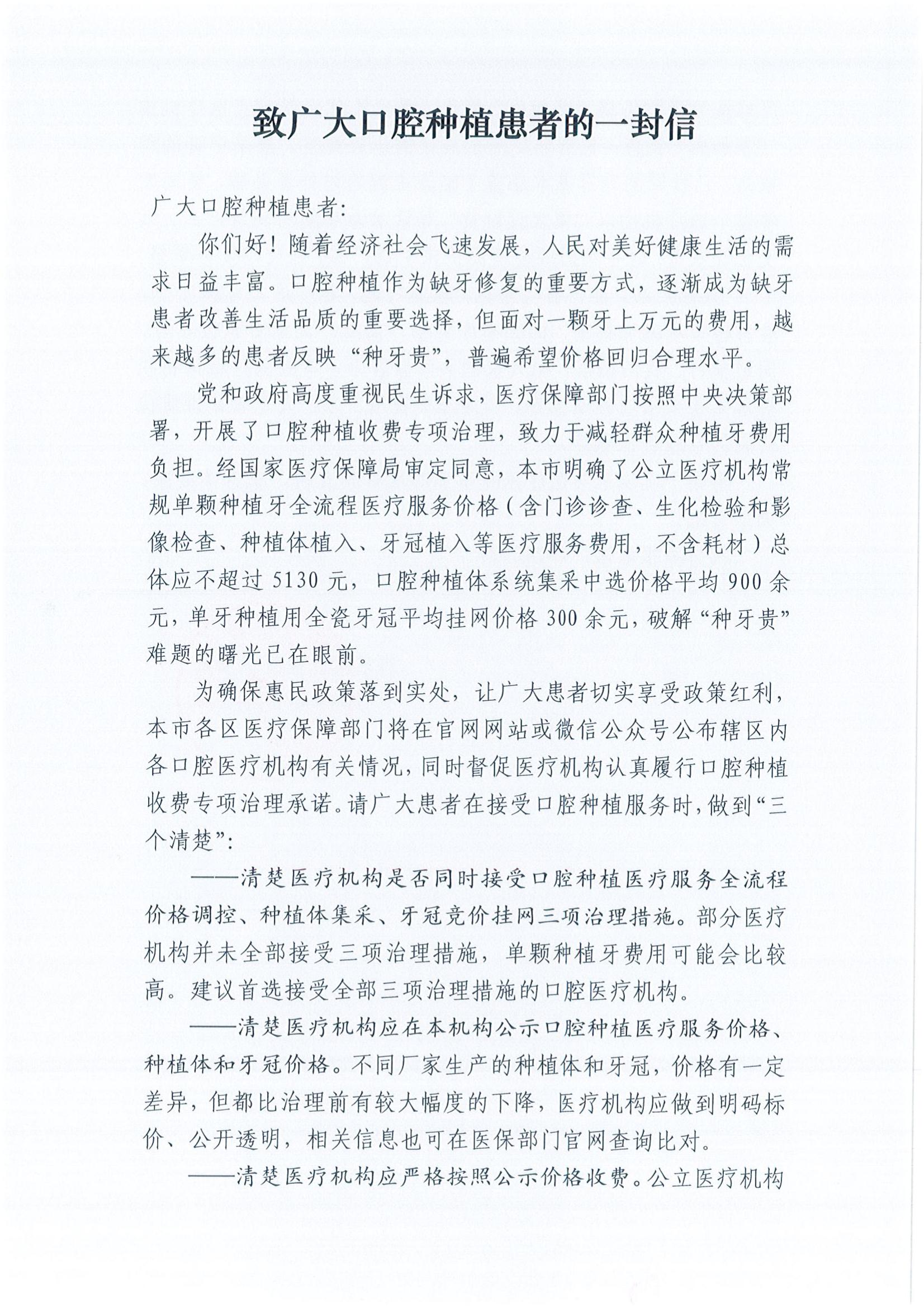 附件5：致广大口腔种植患者的一封信_00.jpg