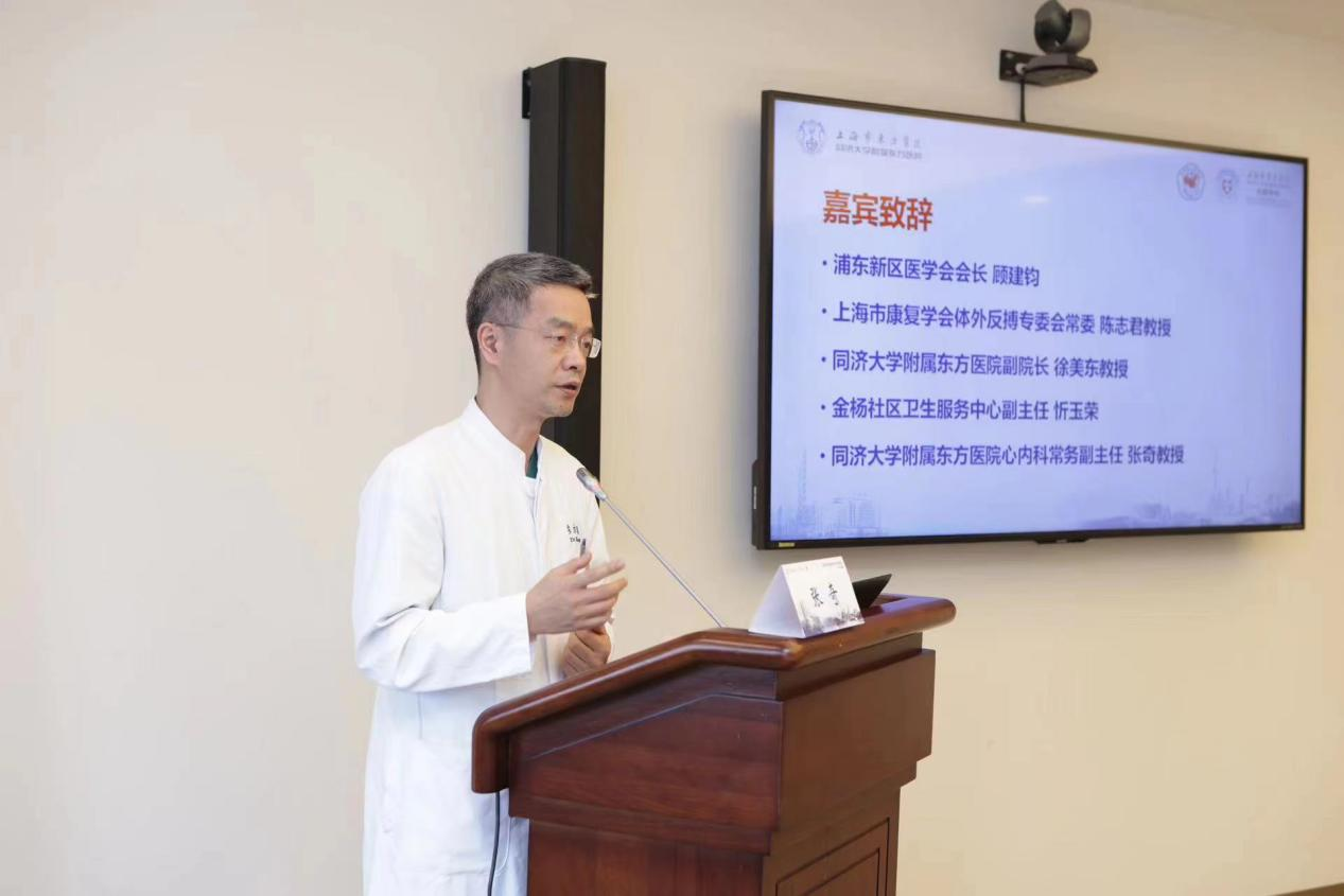 图片5 同济大学附属东方医院心脏内科常务副主任张奇教授致辞.png