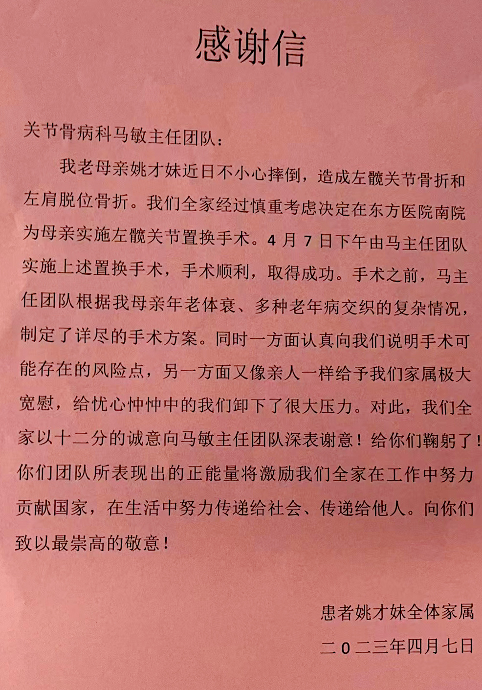 南院-关节外科-马敏主任.jpg