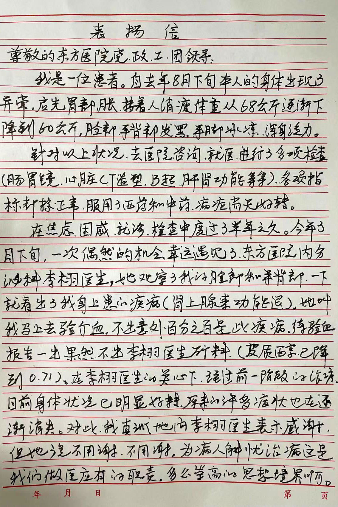 内分泌科-李栩 (1).jpg