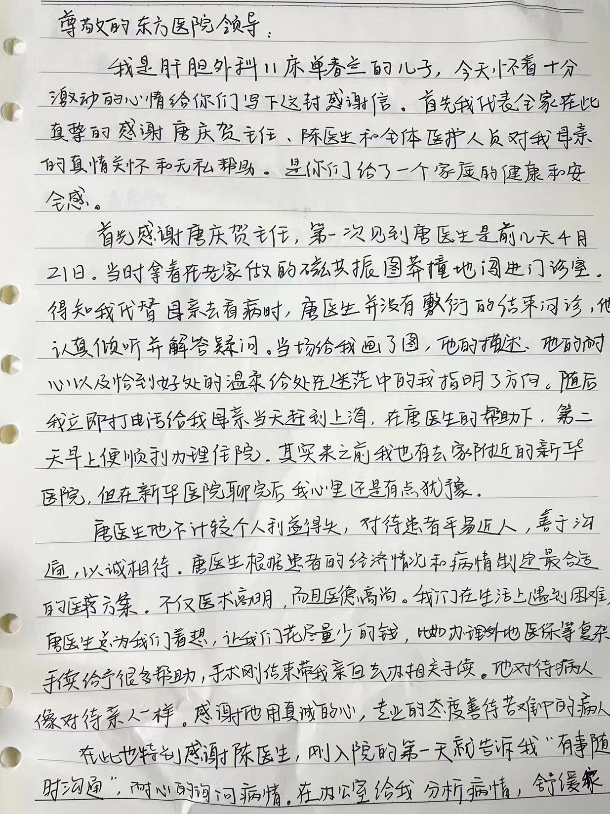 唐庆贺、陈医生、肝胆外科全体医护 (1).jpg