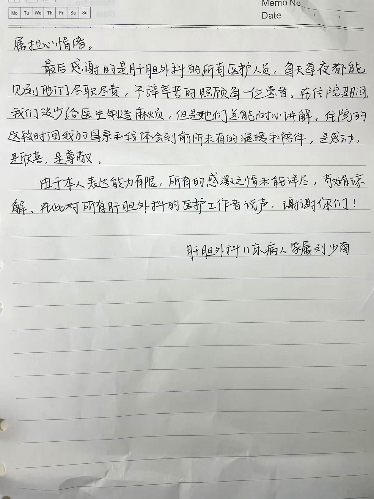唐庆贺、陈医生、肝胆外科全体医护 (2).jpg