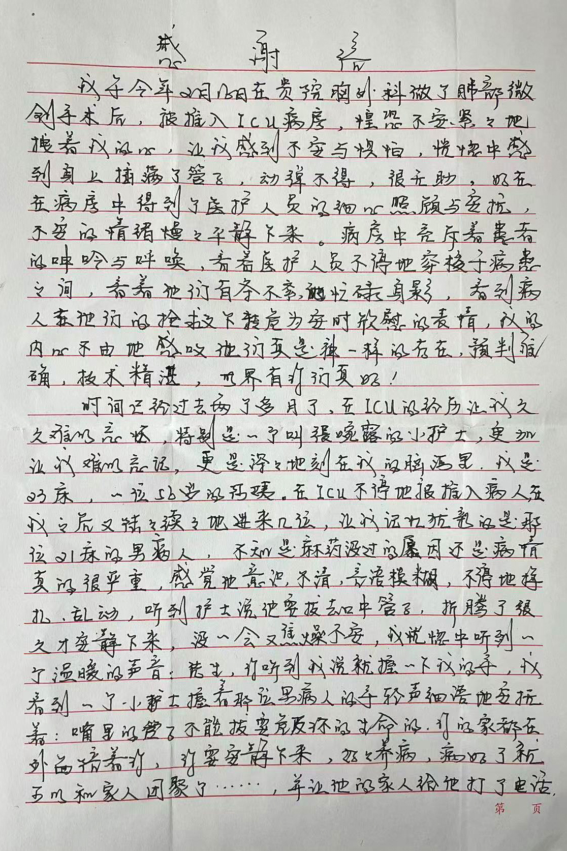 张婉露及ICU医护人员 (1).jpg