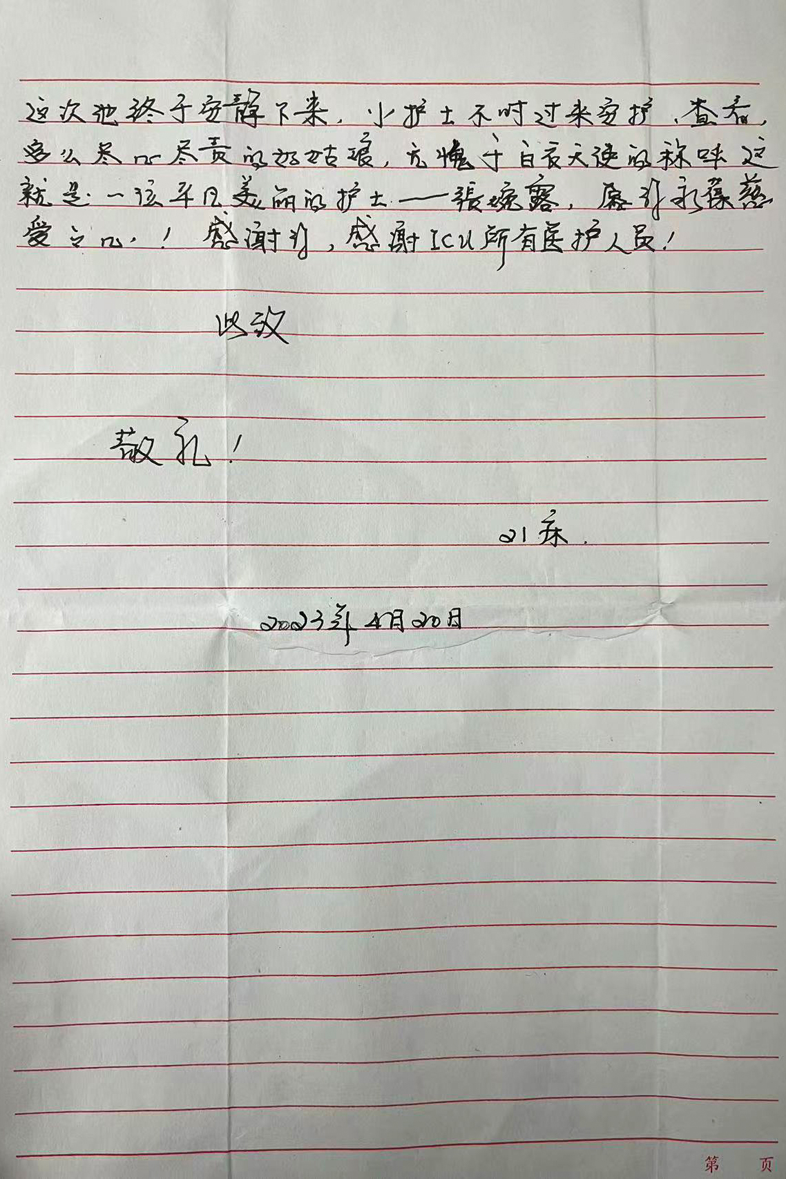 张婉露及ICU医护人员 (2).jpg