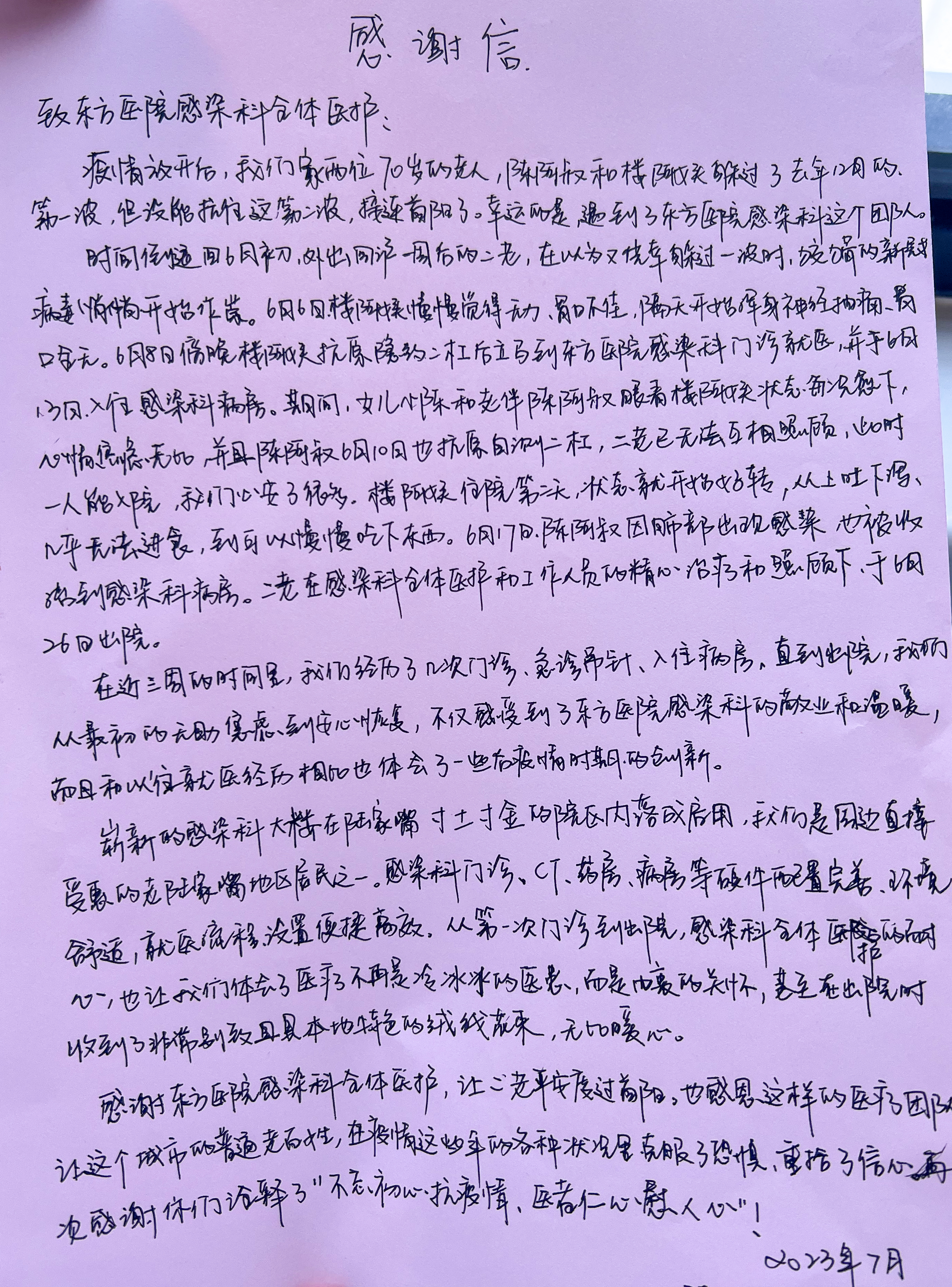 20230712感染科全体医护（感谢信）.jpeg