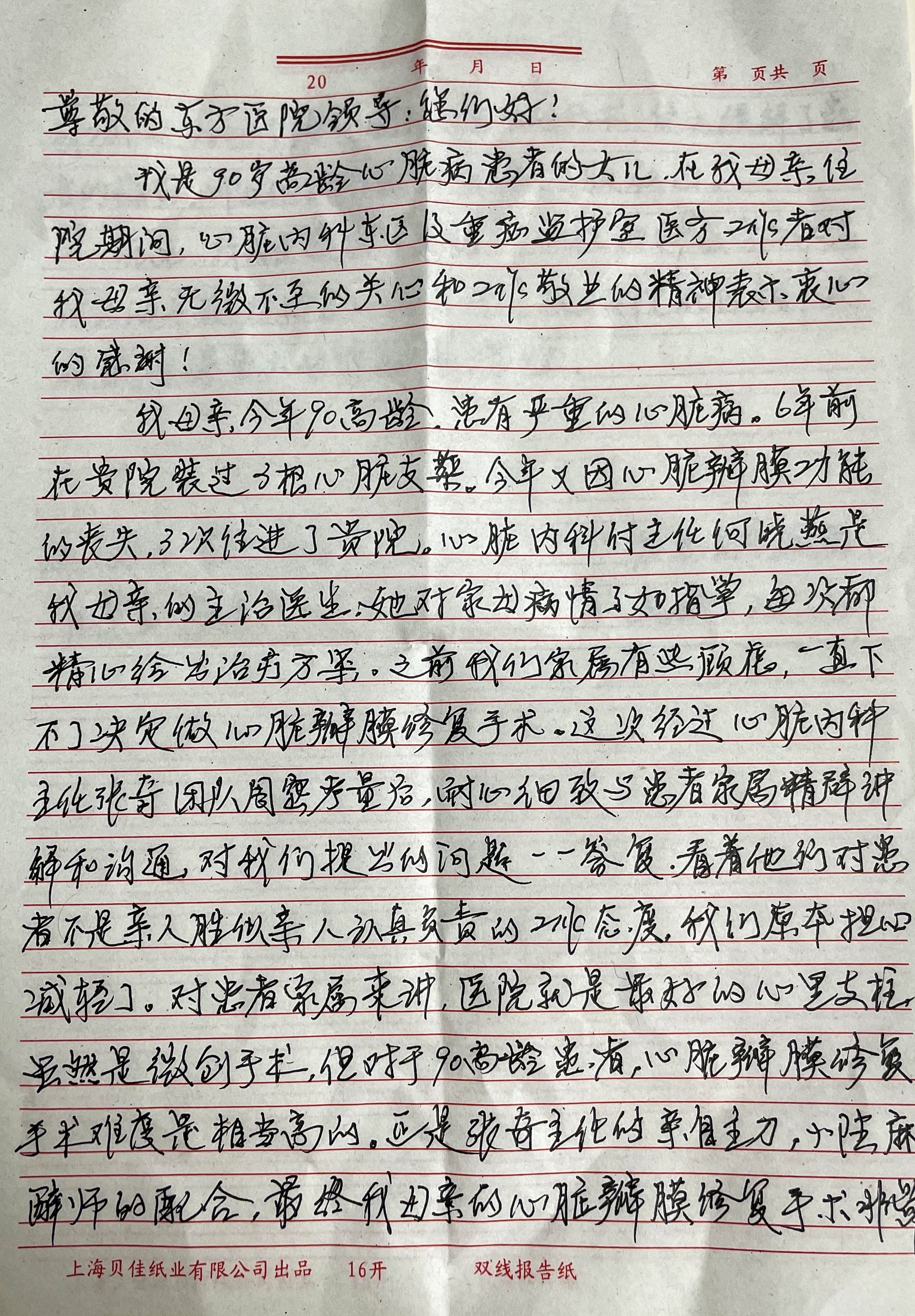 20230725心内科何晓燕、张奇、小陆麻醉师.jpg