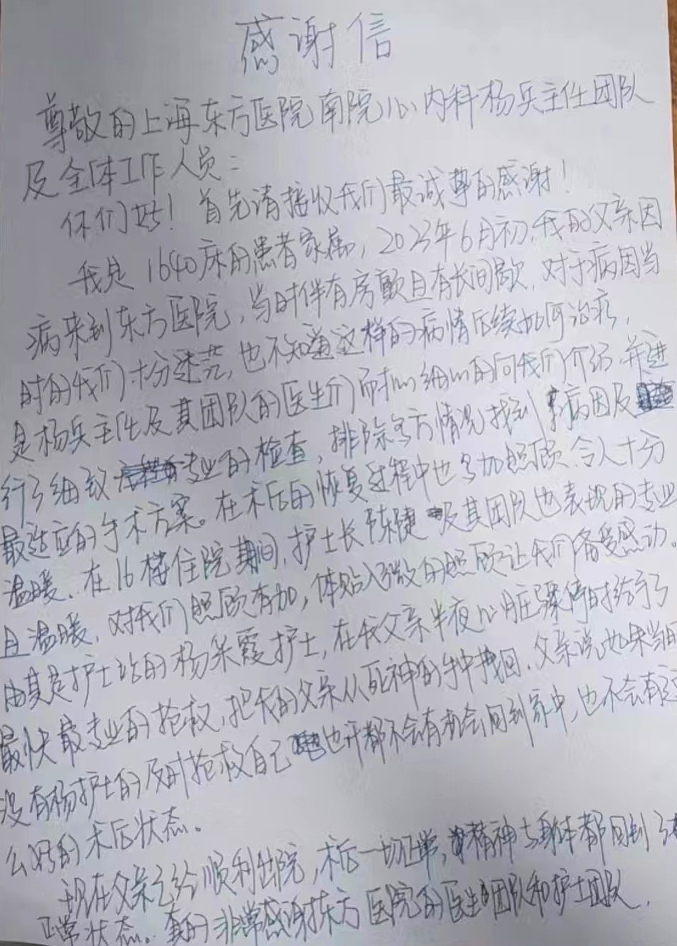 20230705.心内科感谢信jpeg.jpeg