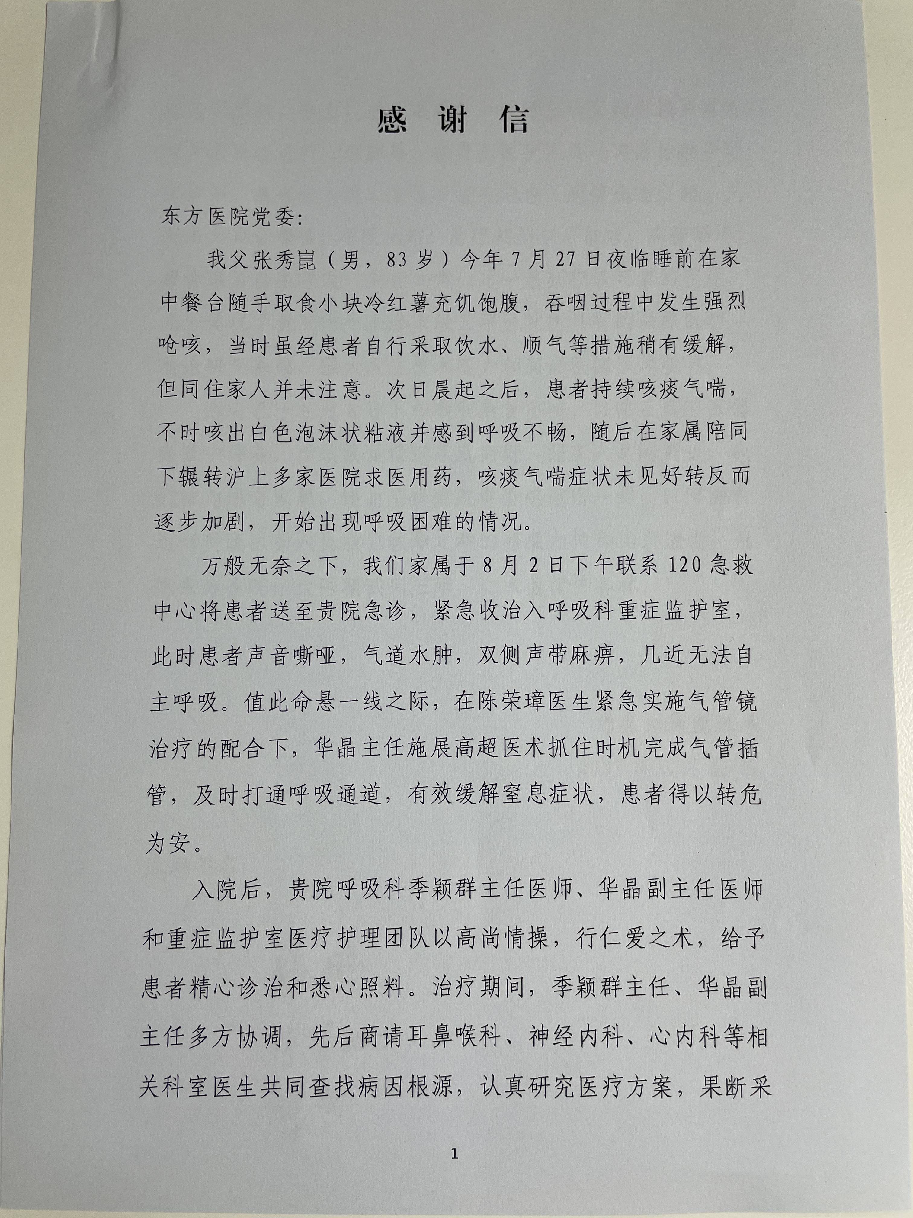 20230817呼吸与重症医学科(1).jpg