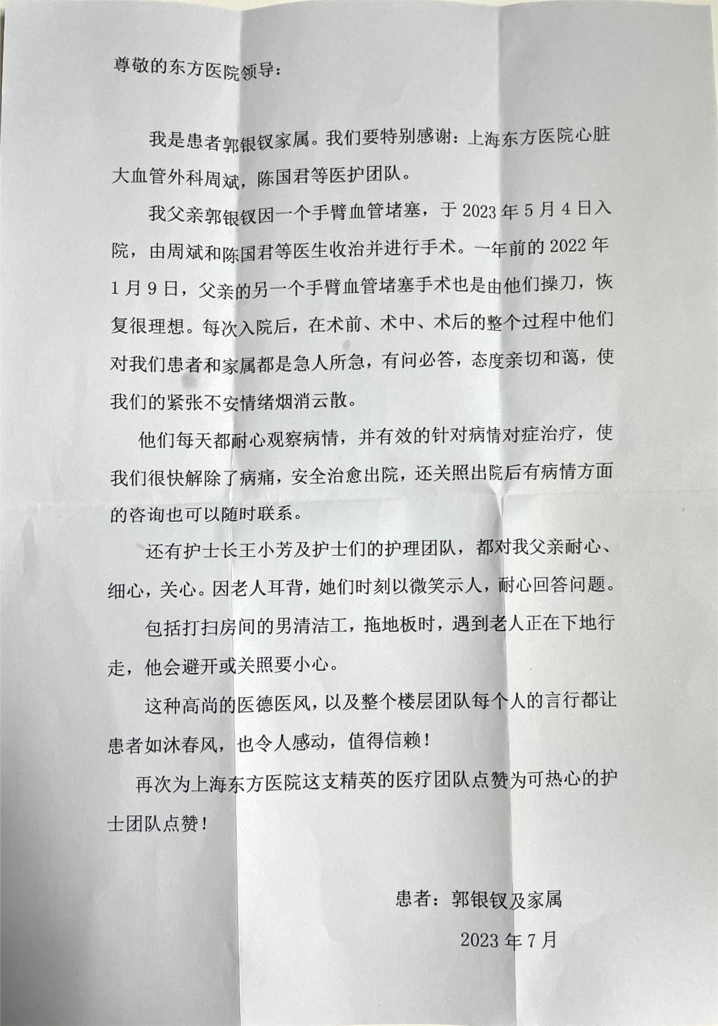 20230807心脏大血管外科周斌、陈国军医护团队 王小芳护理团队.jpg