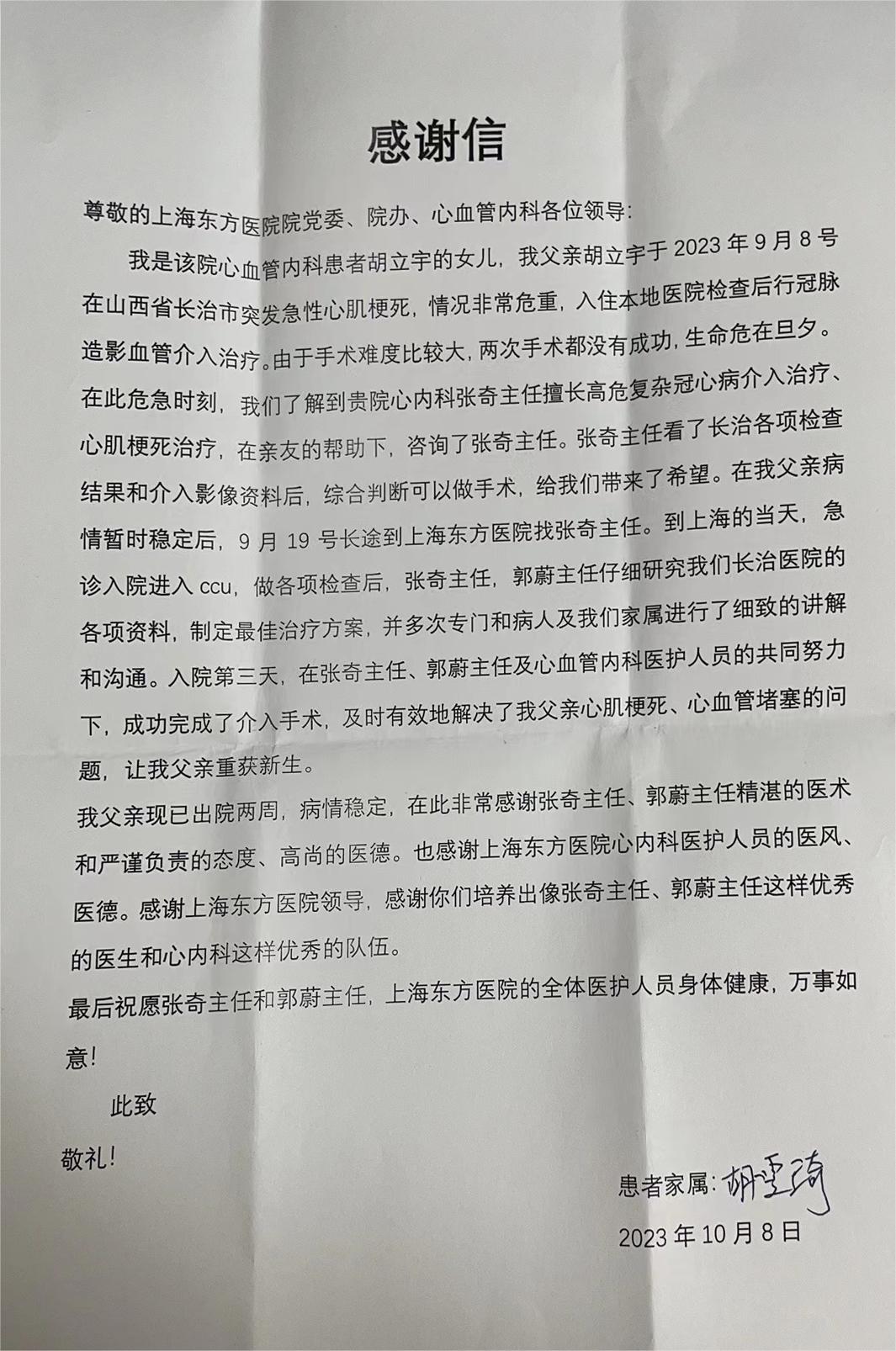 20231121张奇、郭蔚 及心内科医务人员.jpg