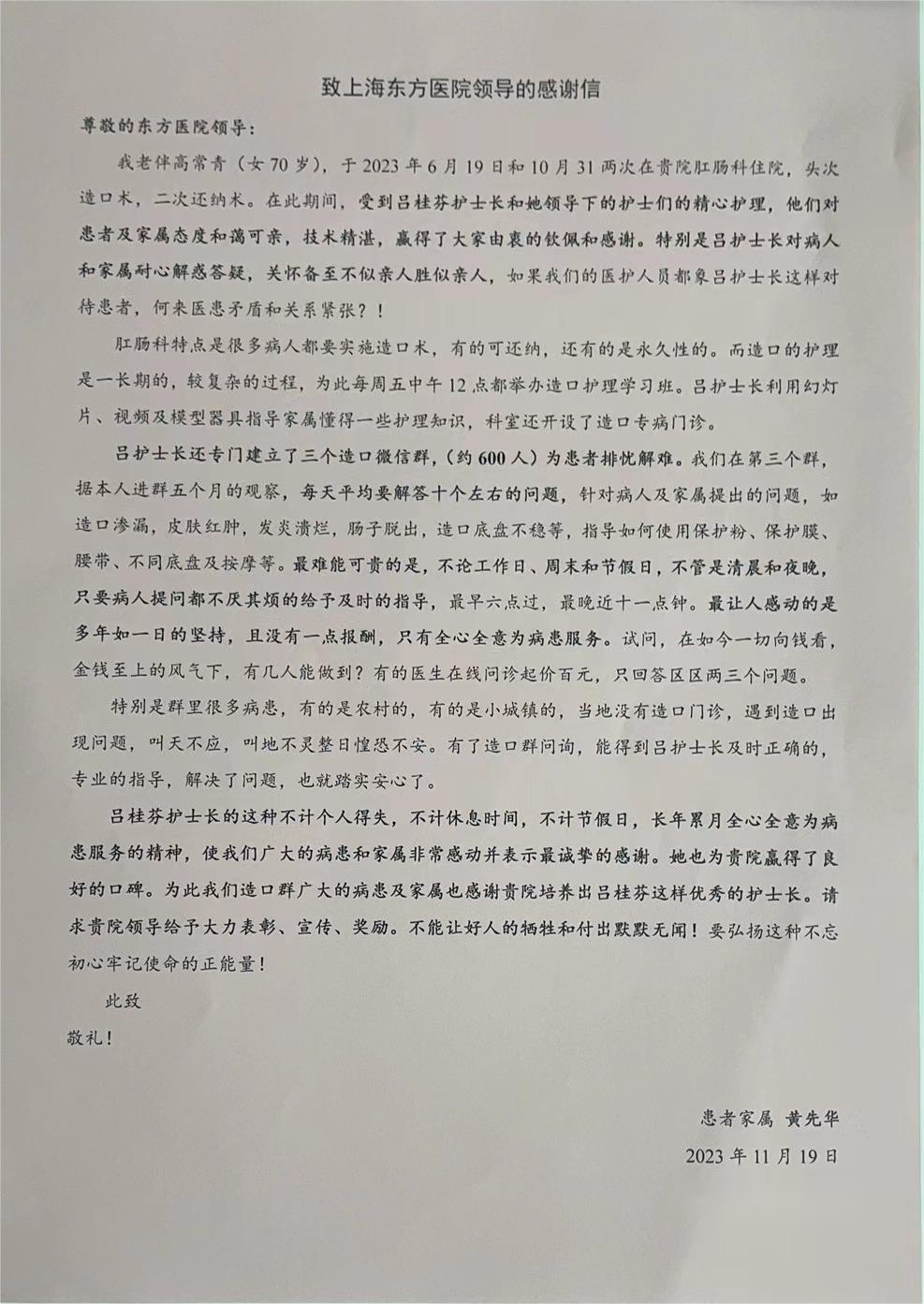 20231121吕桂芳护士长.jpg