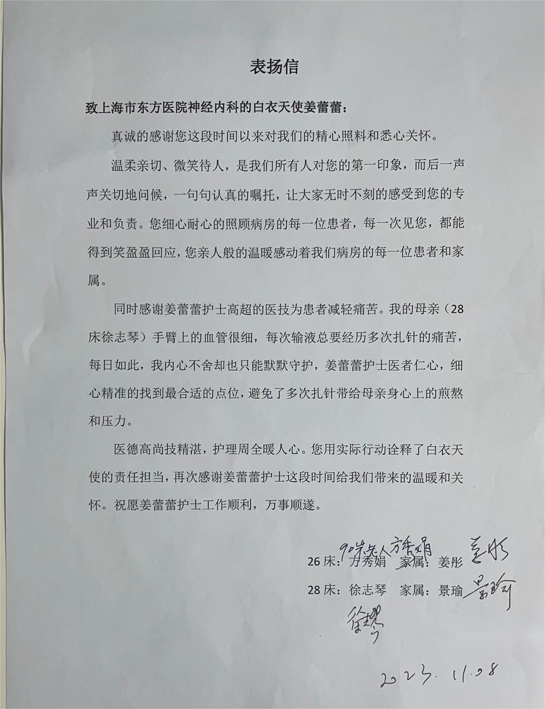 20231113姜蕾蕾 神经内科.jpg