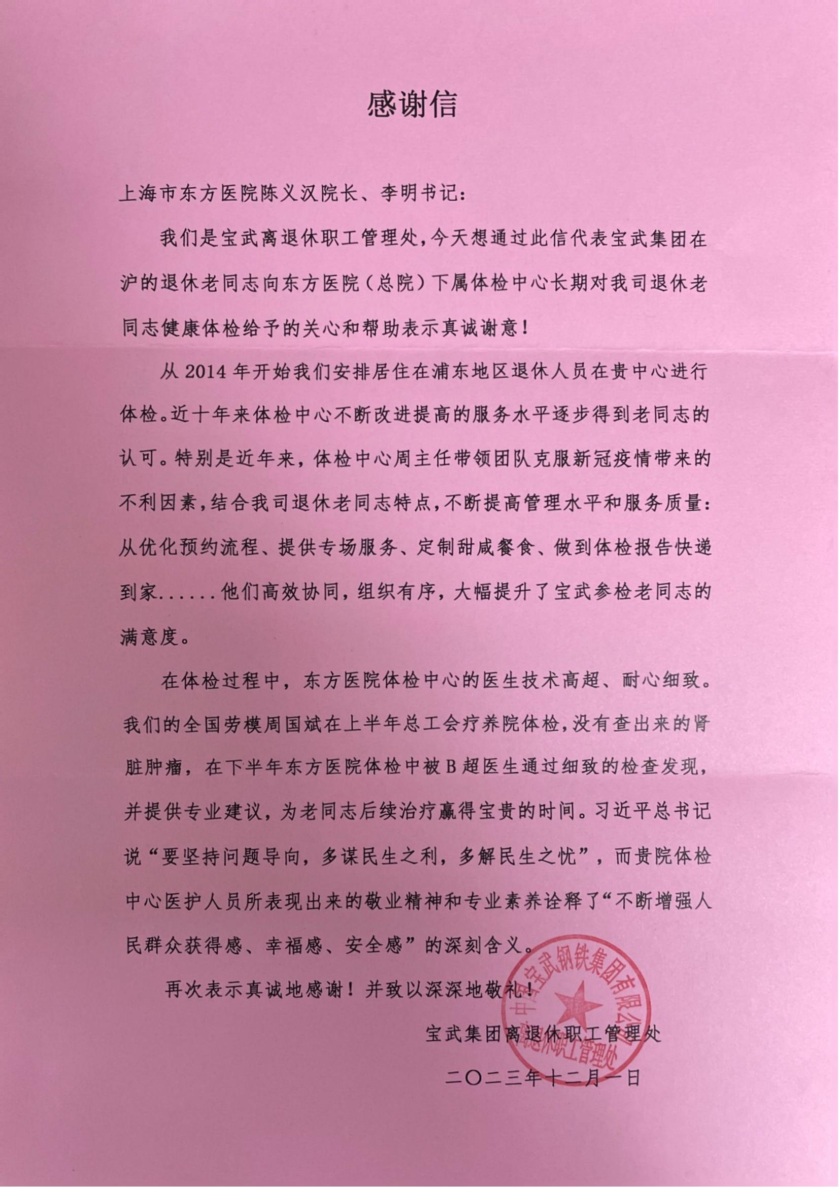 20231206体检中心周洁如主任及全体医务人员.jpg