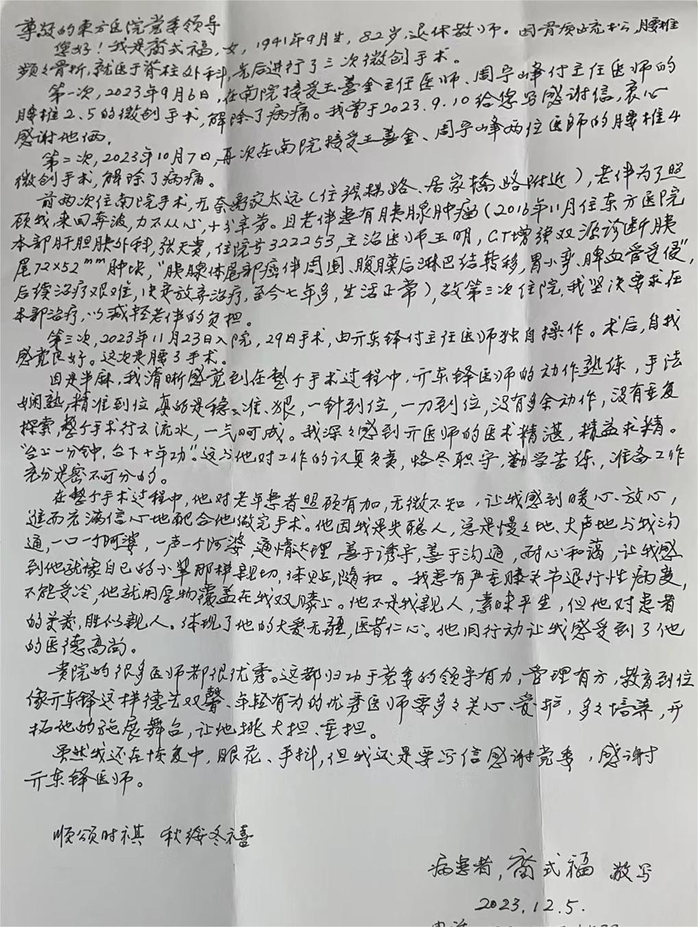 2023120616王善金、周宁峰主任.jpg