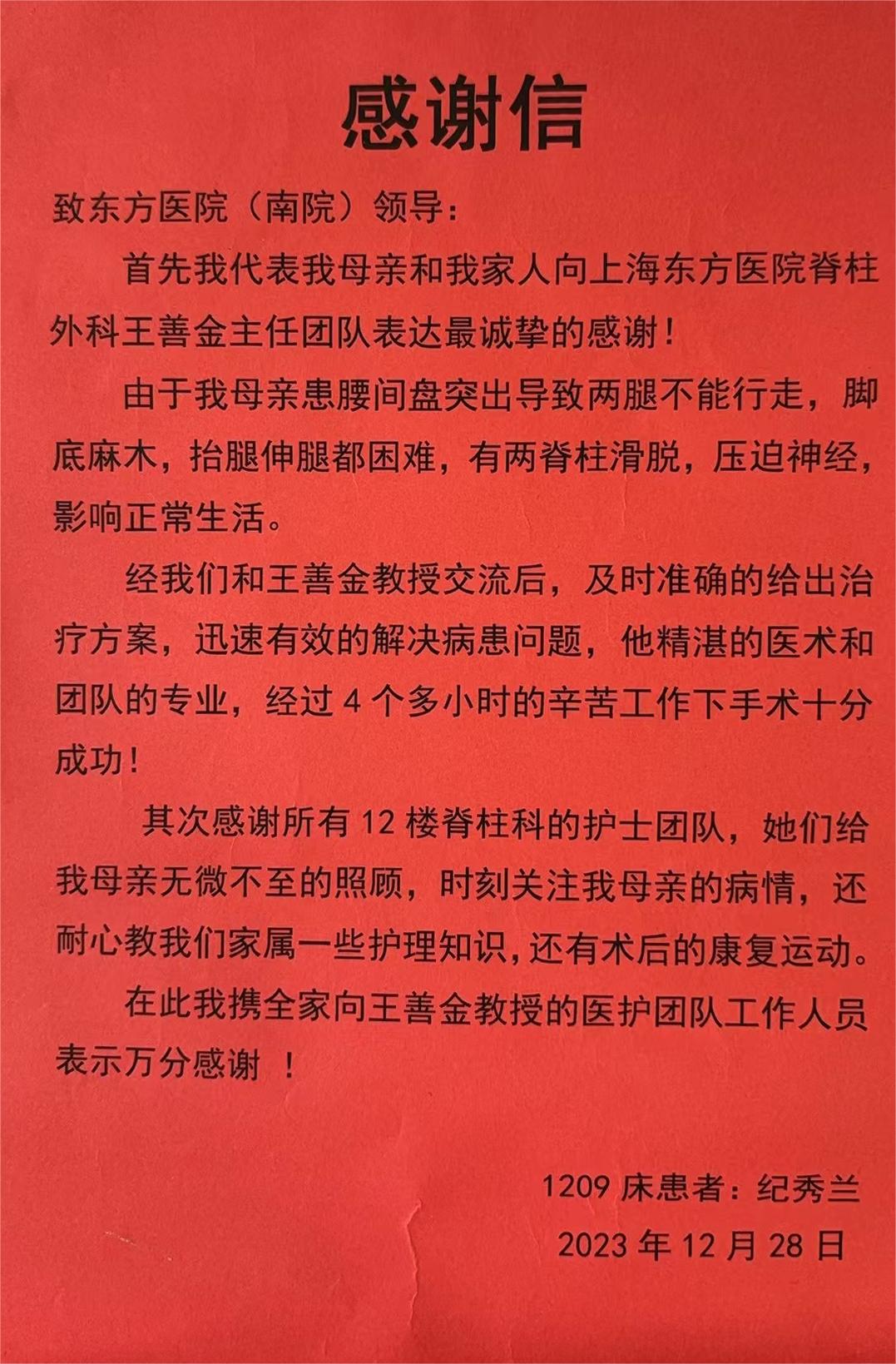 20240102王善金 感谢信 (1).jpg