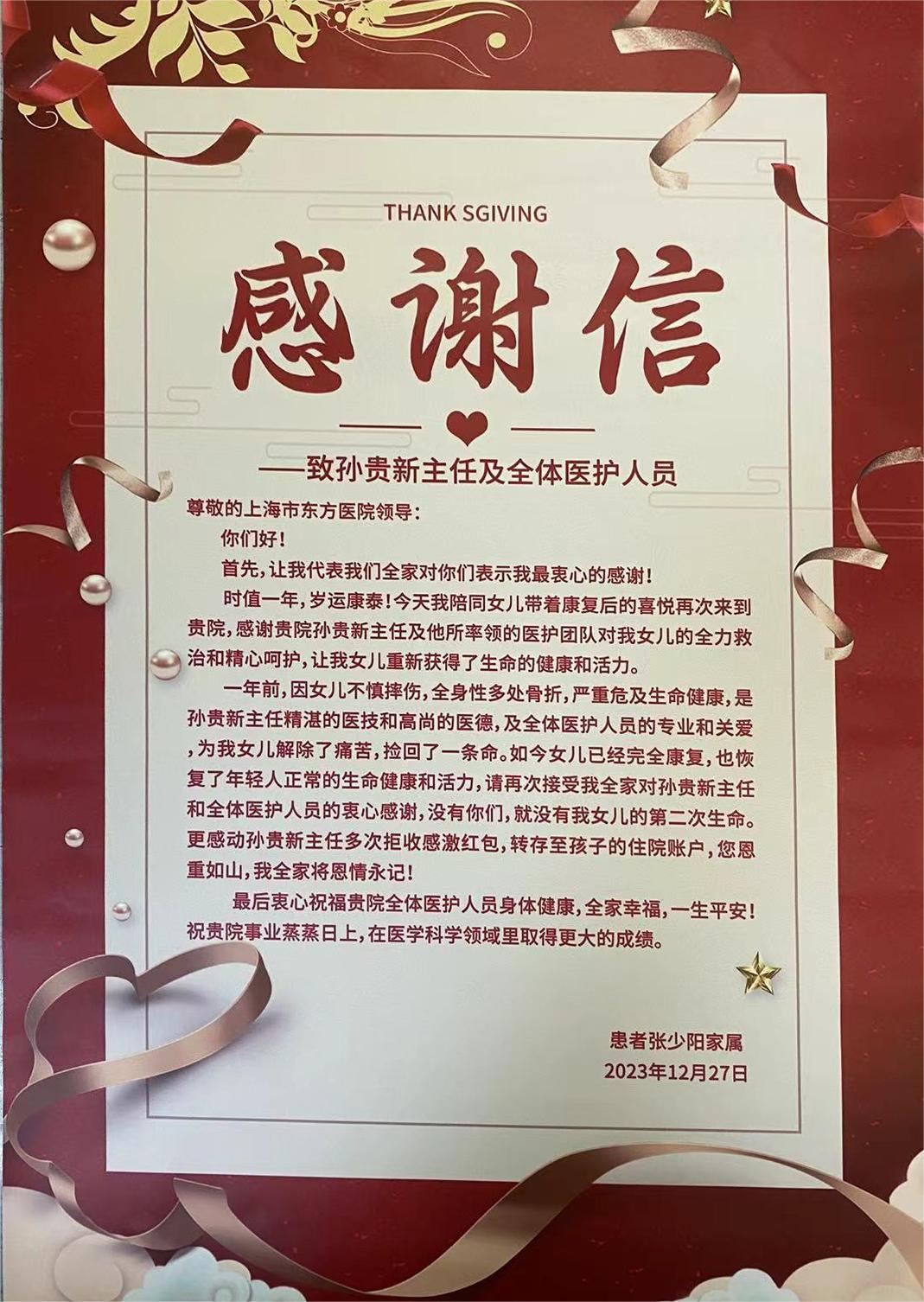17058877261038.jpg 20240105孙贵新.jpg