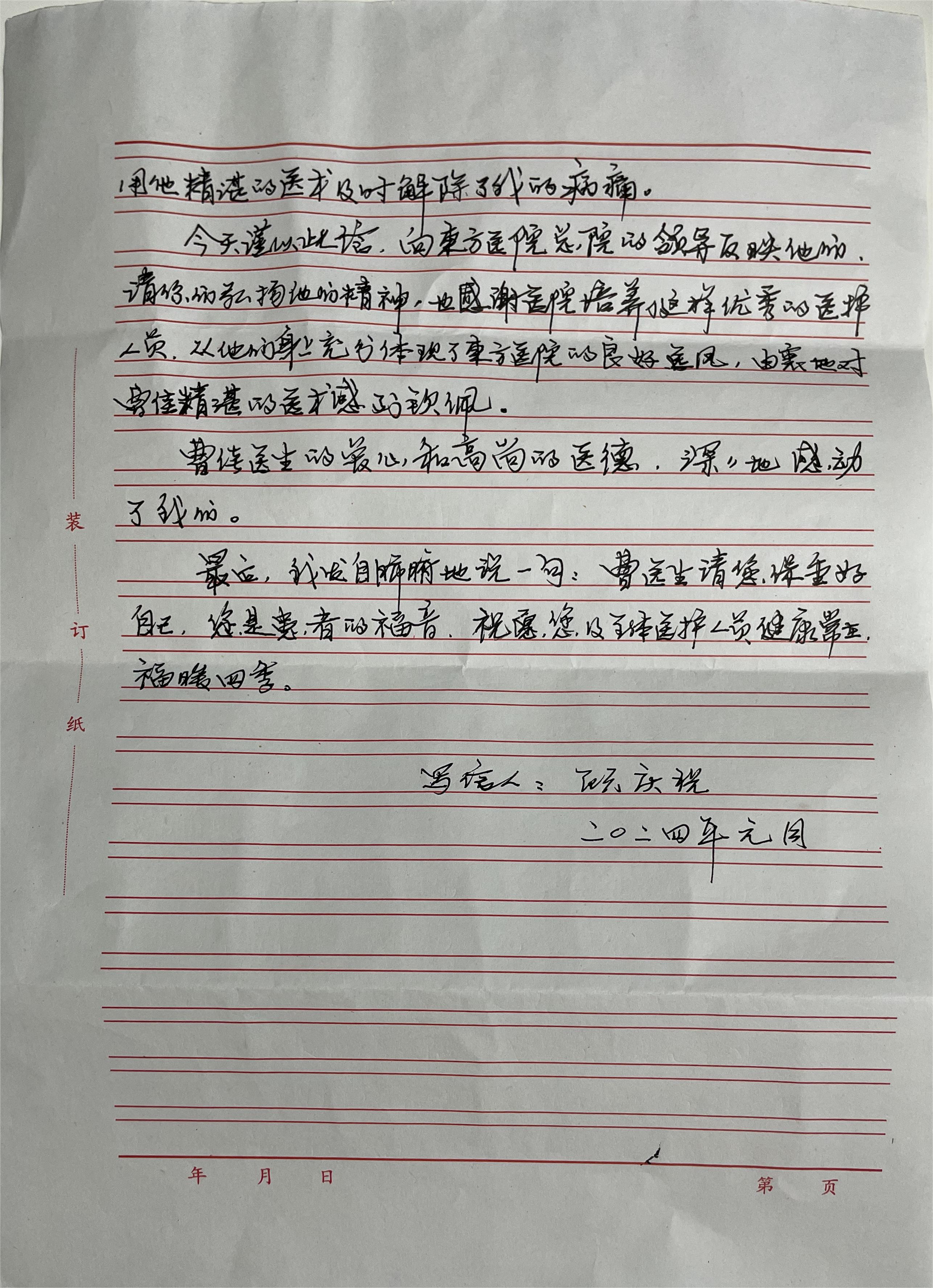 17058878282832.jpg 20240109曹佳医生及团队 (1).jpg