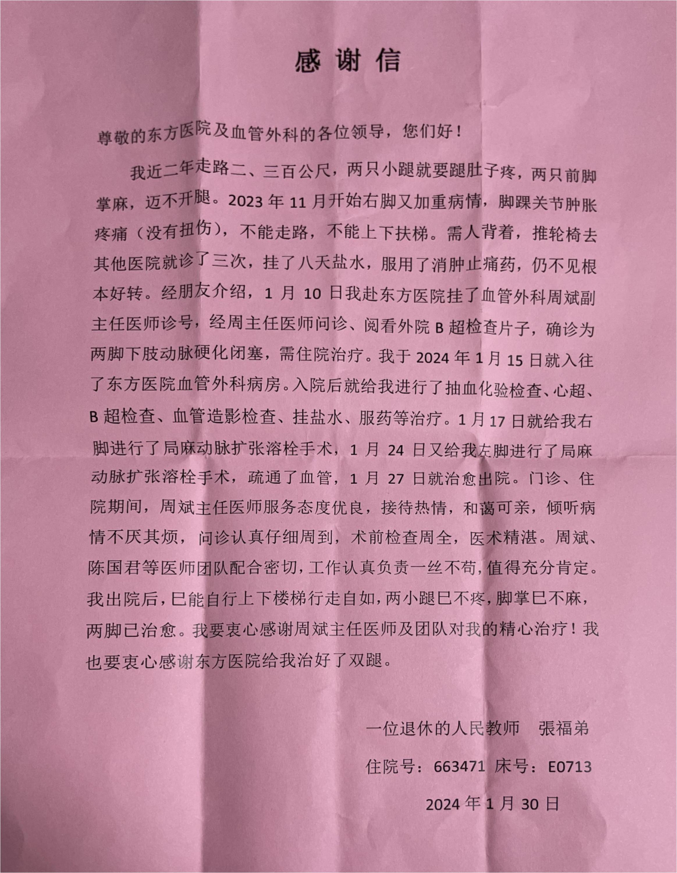 20240201周斌、陈国军.jpg