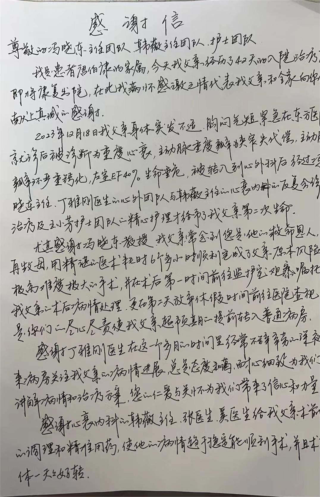 20240204冯晓东 韩薇医护团队.jpg