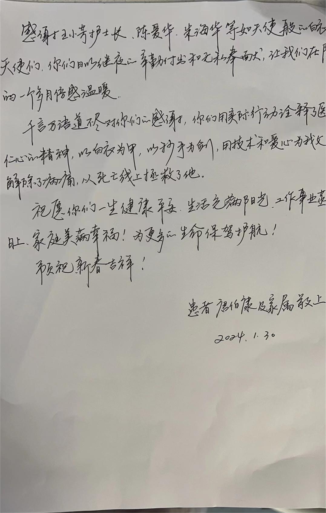 20240204冯晓东 韩薇医护团队..jpg