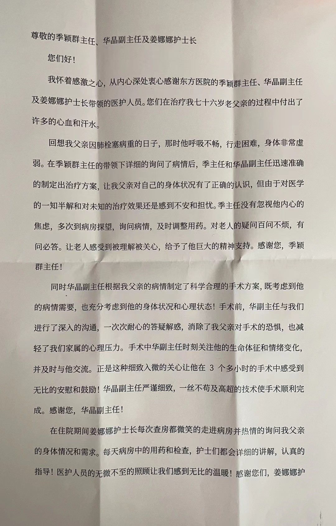 20240222呼吸内科 季颖群主任、华晶副主任及姜娜娜护士长 (1).jpg