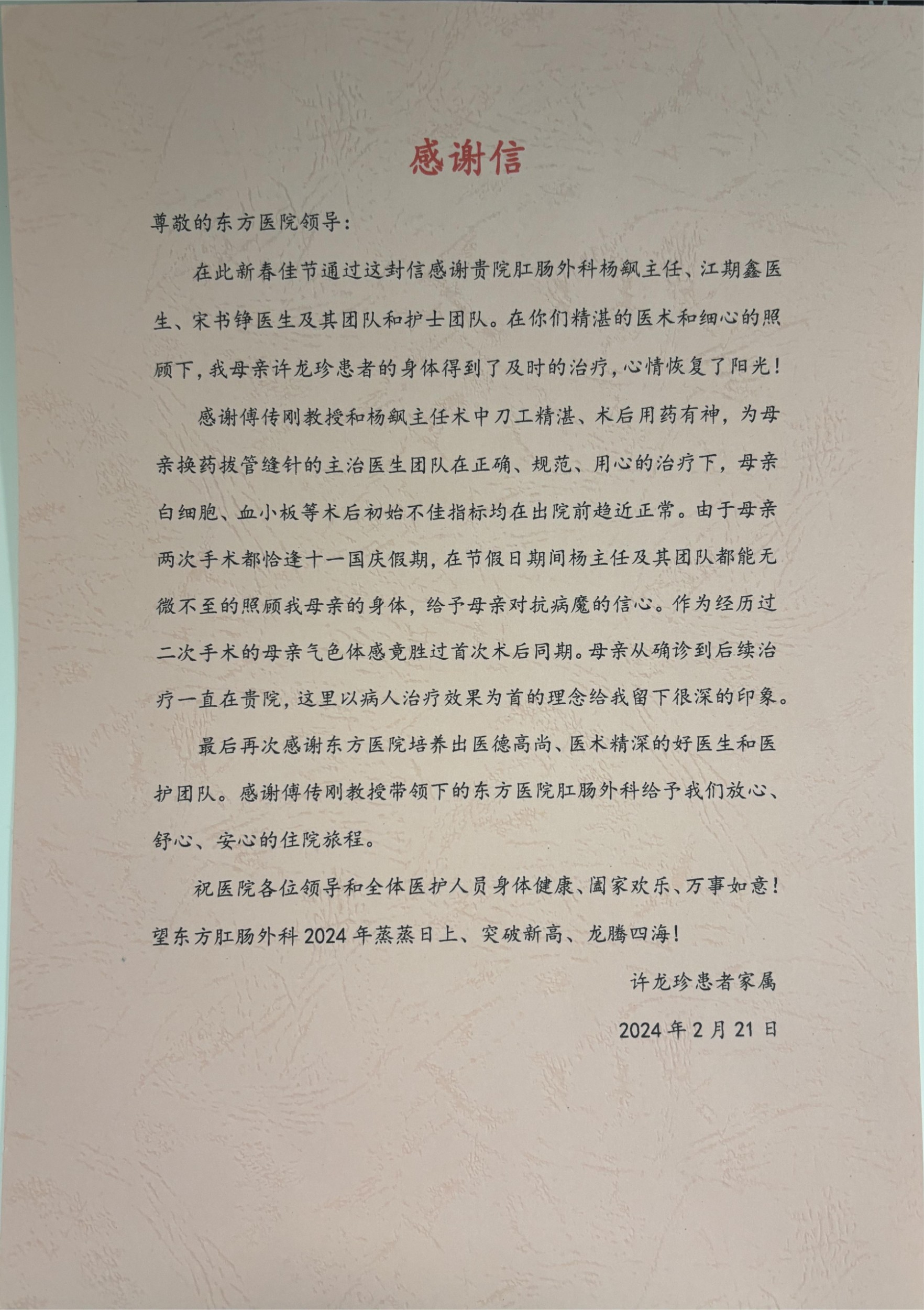 20240223肛肠外科杨主任、江期鑫医生、宋书铮医生及其团队和护士团队。.jpg