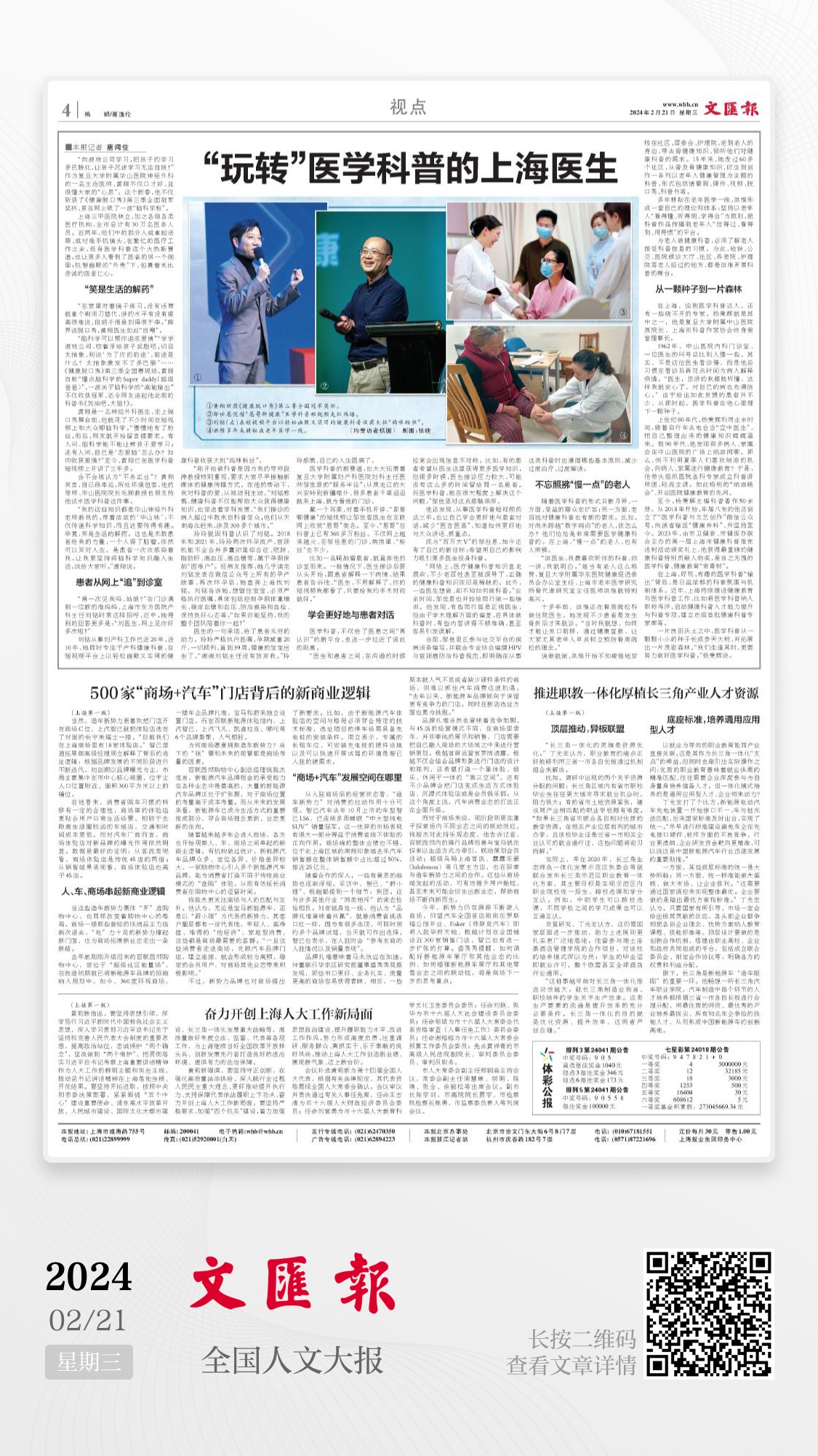 20240221文汇报-第4版-“玩转”医学科普的上海医生.jpg