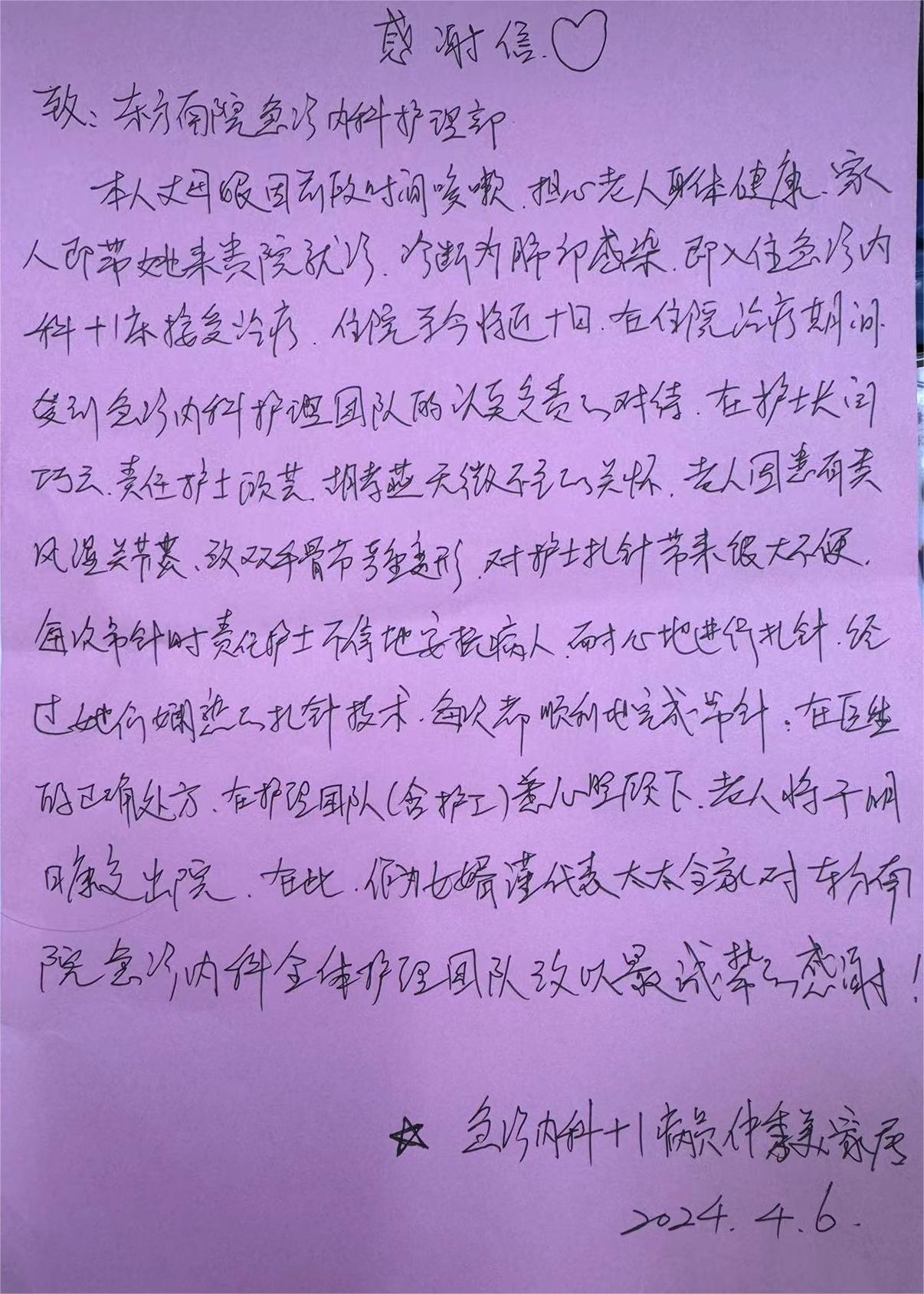 20240418南院急诊内科护理部：闫巧云、顾芸、胡孝燕.jpg