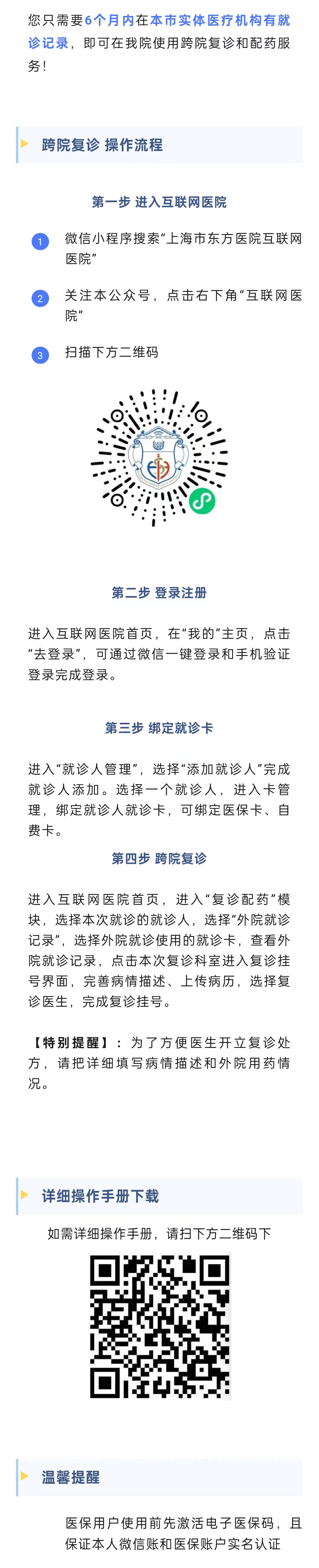 跨院复诊.jpg