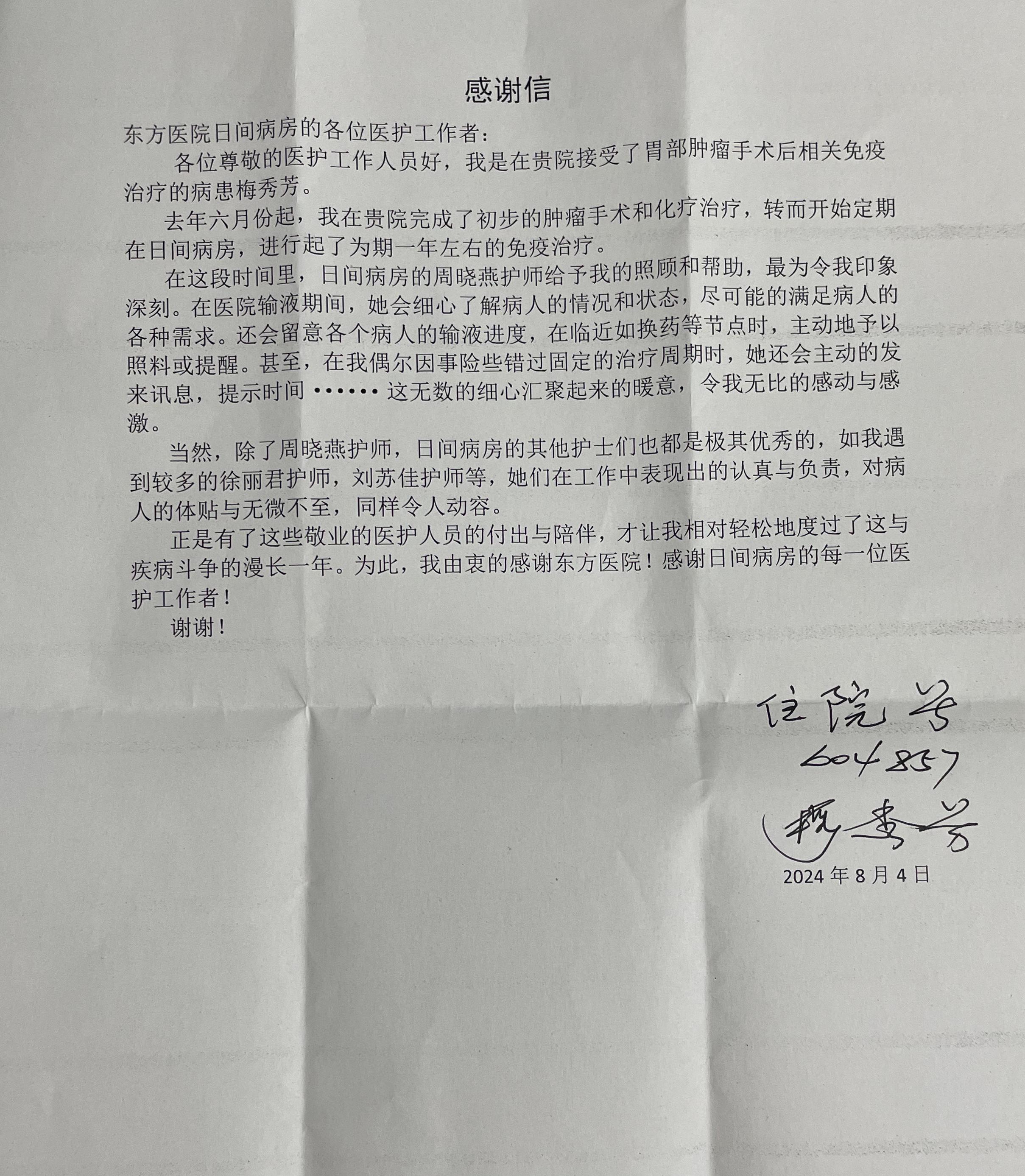 20240805周晓燕、徐丽君护师，刘苏佳护师.jpg