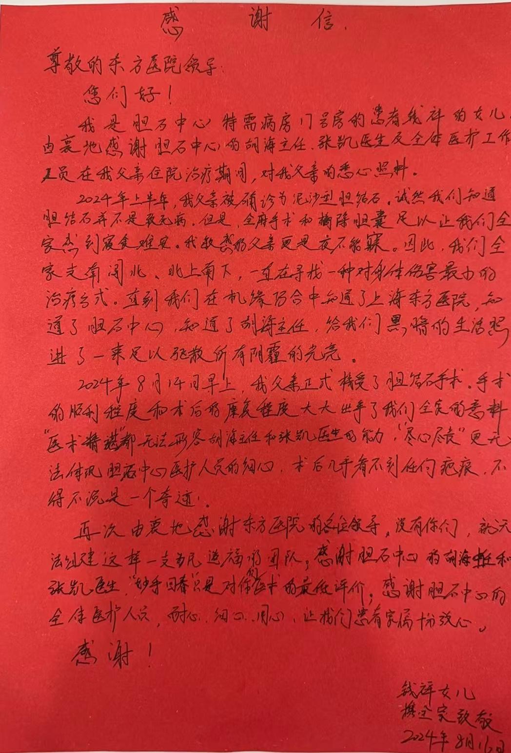 20240819胡海、张凯及全体医护人员.jpg