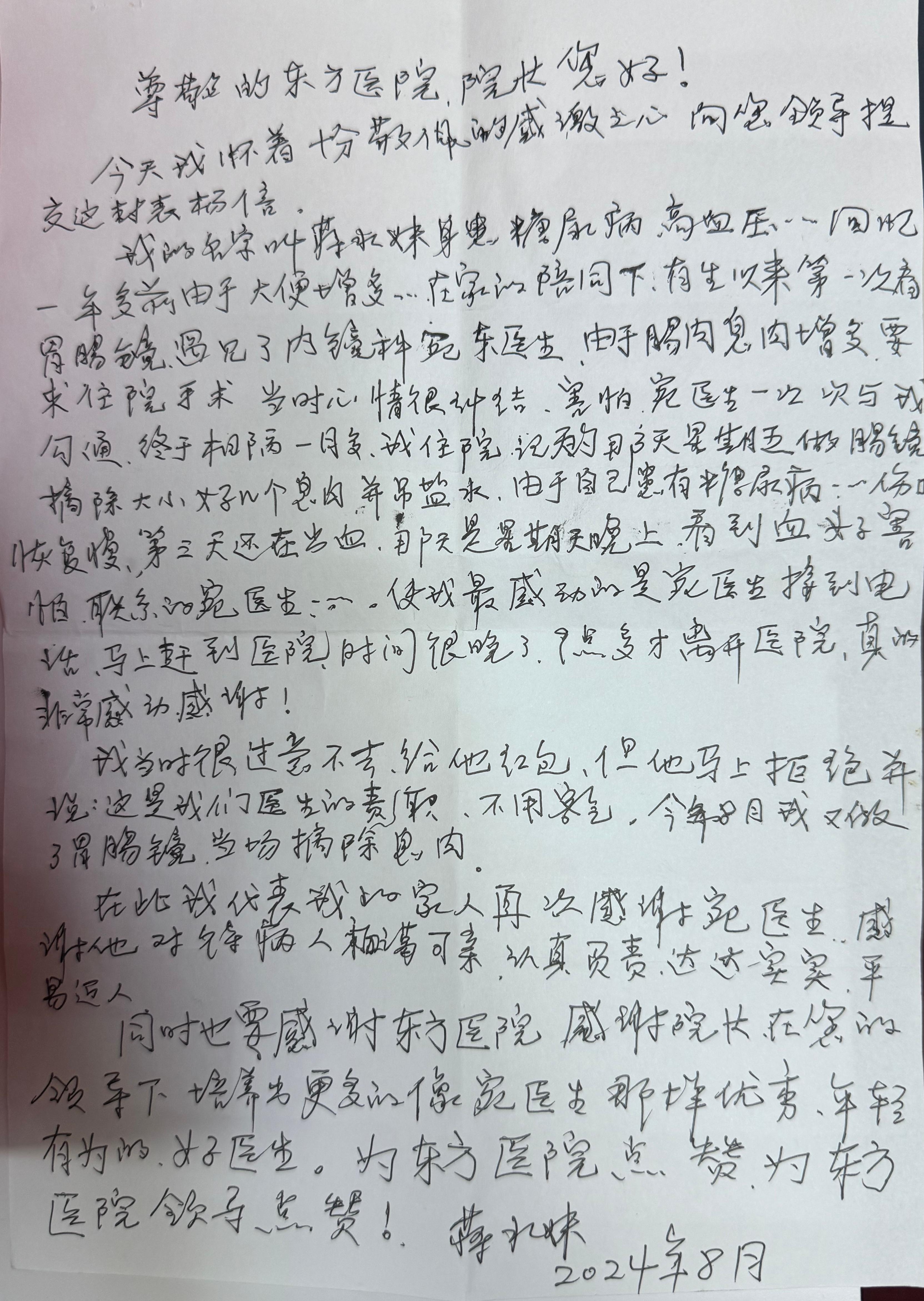 20240819消化内镜宛东..jpg