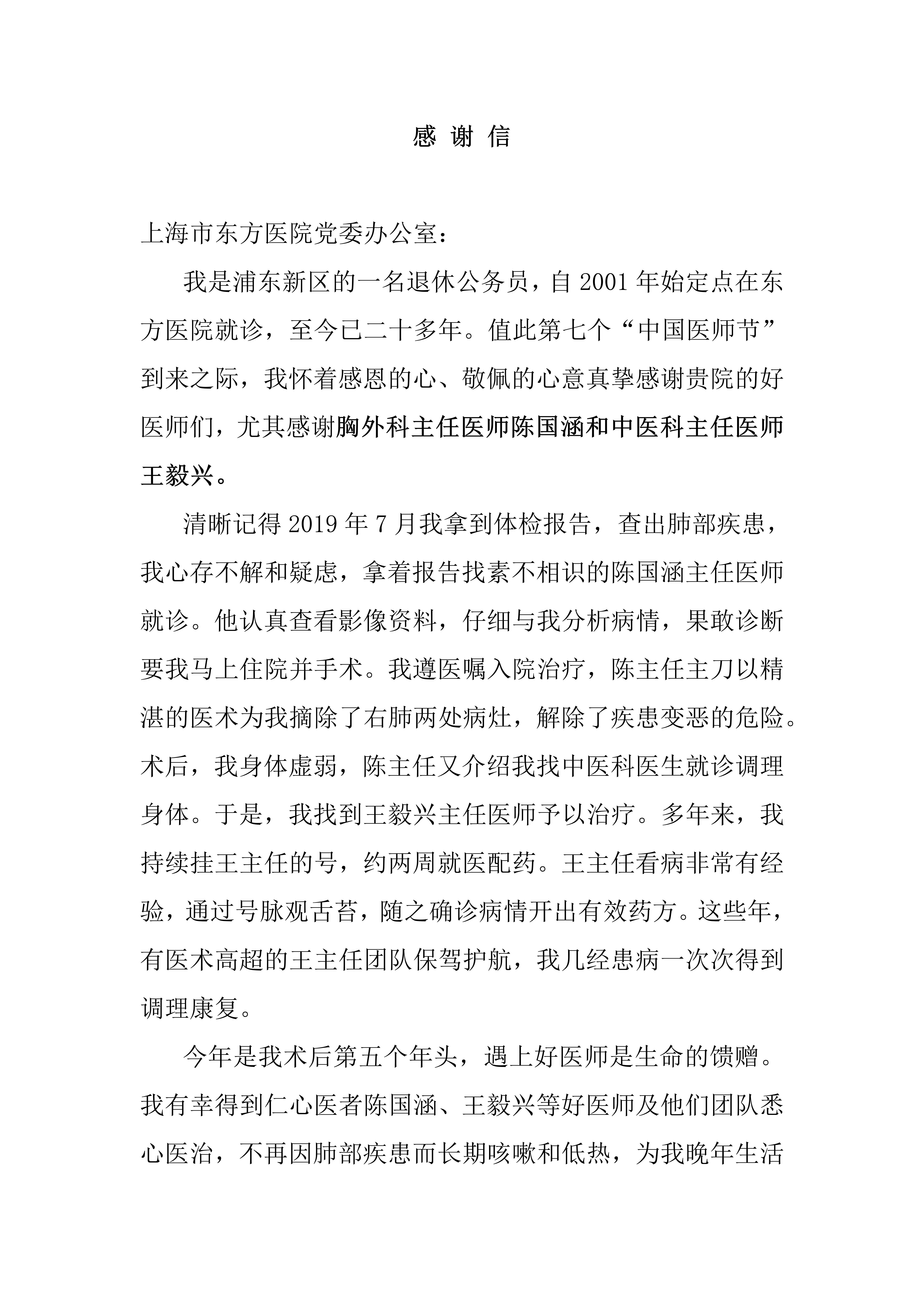 20240819胸外科陈国涵_01.jpg