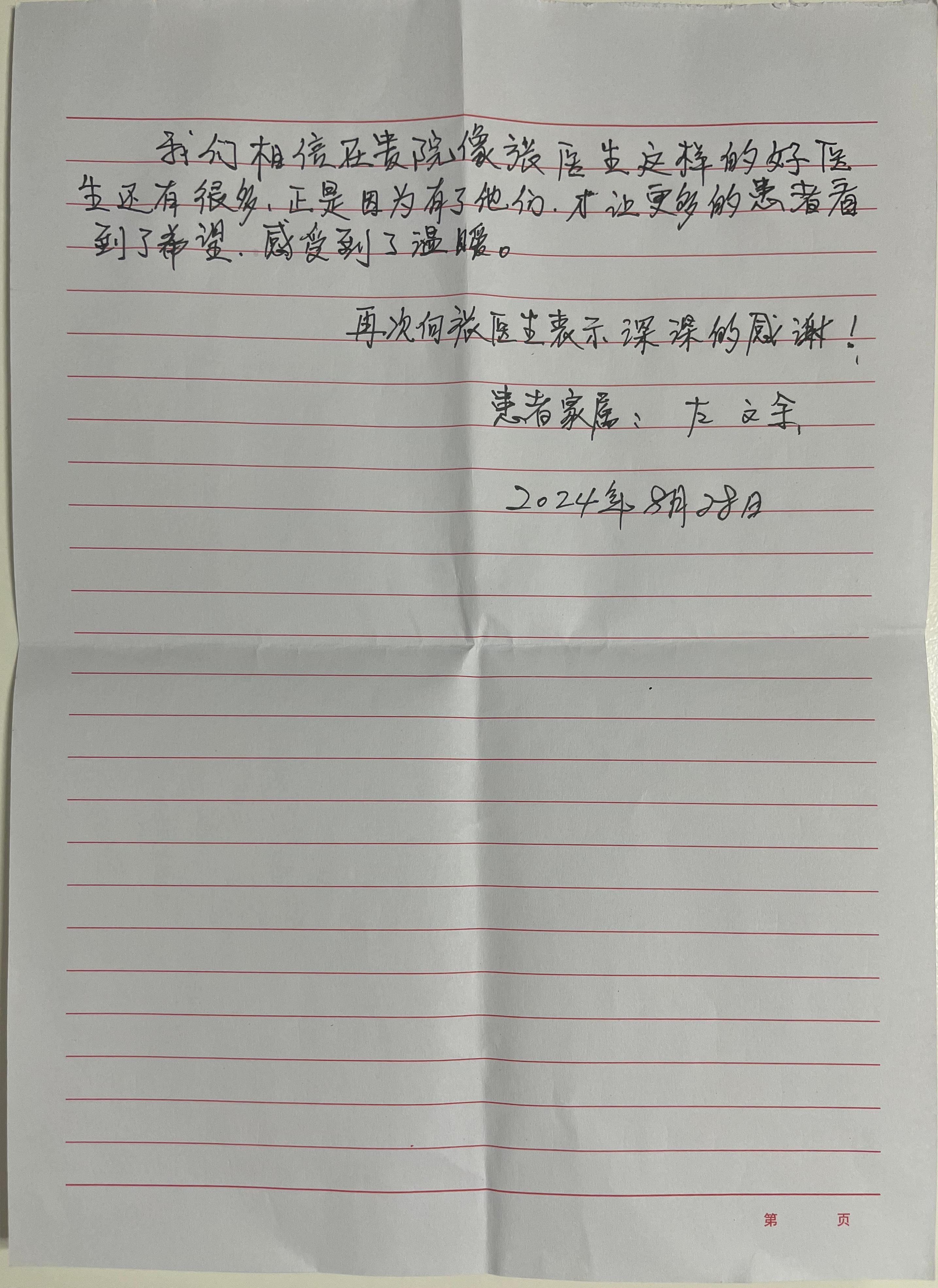 20240828张志钢..jpg