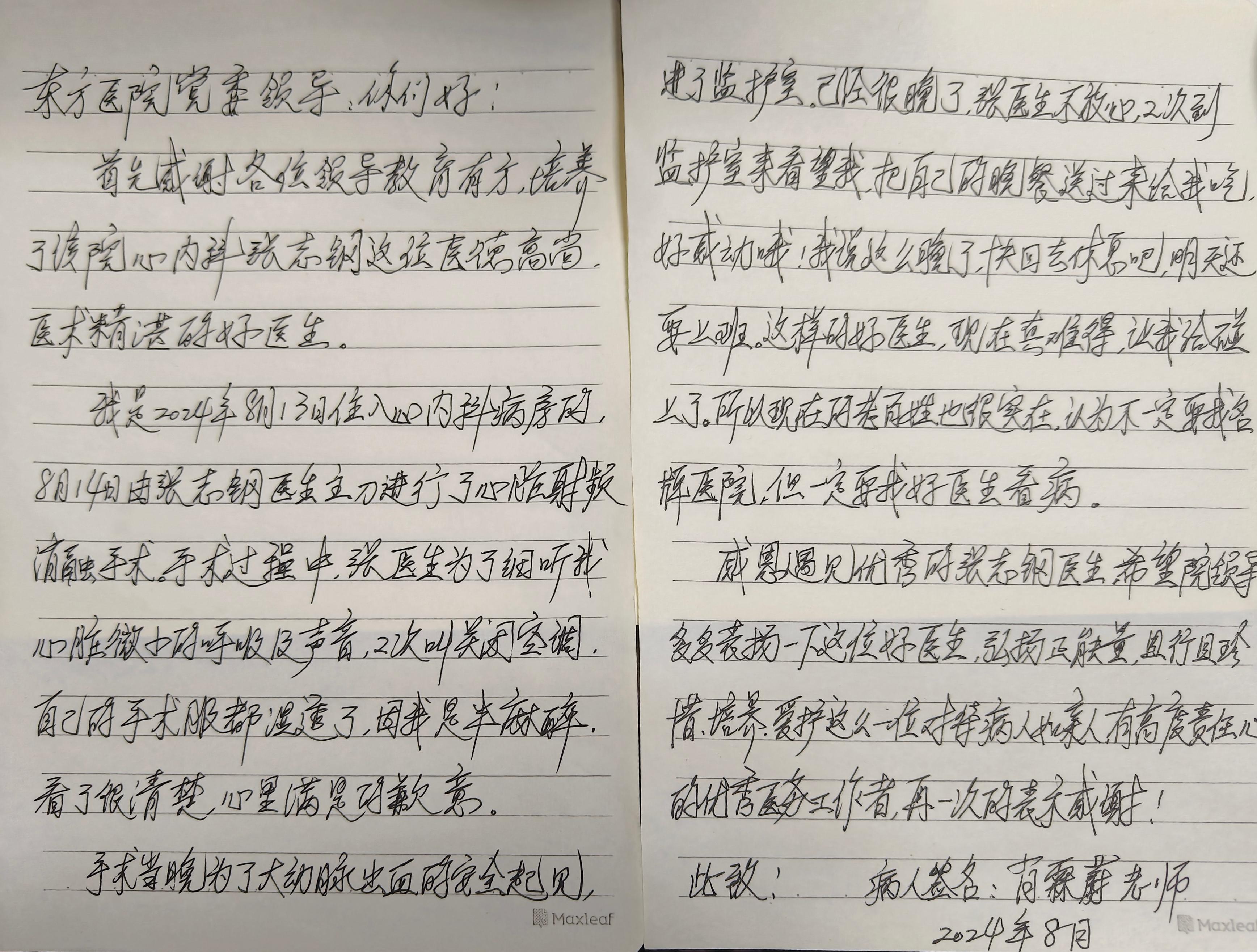 20240828张志钢.jpg