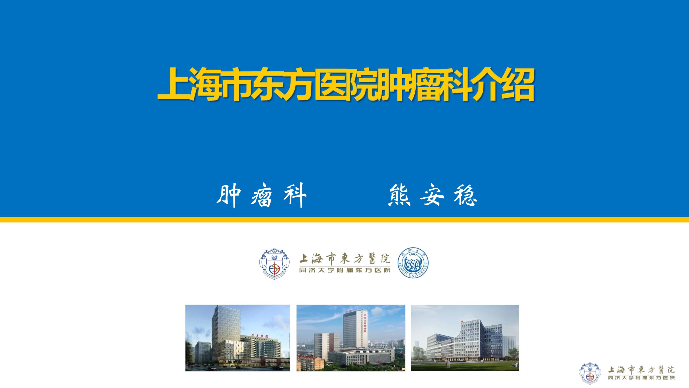 20240621熊安稳@肿瘤科花木宣讲会_00.jpg