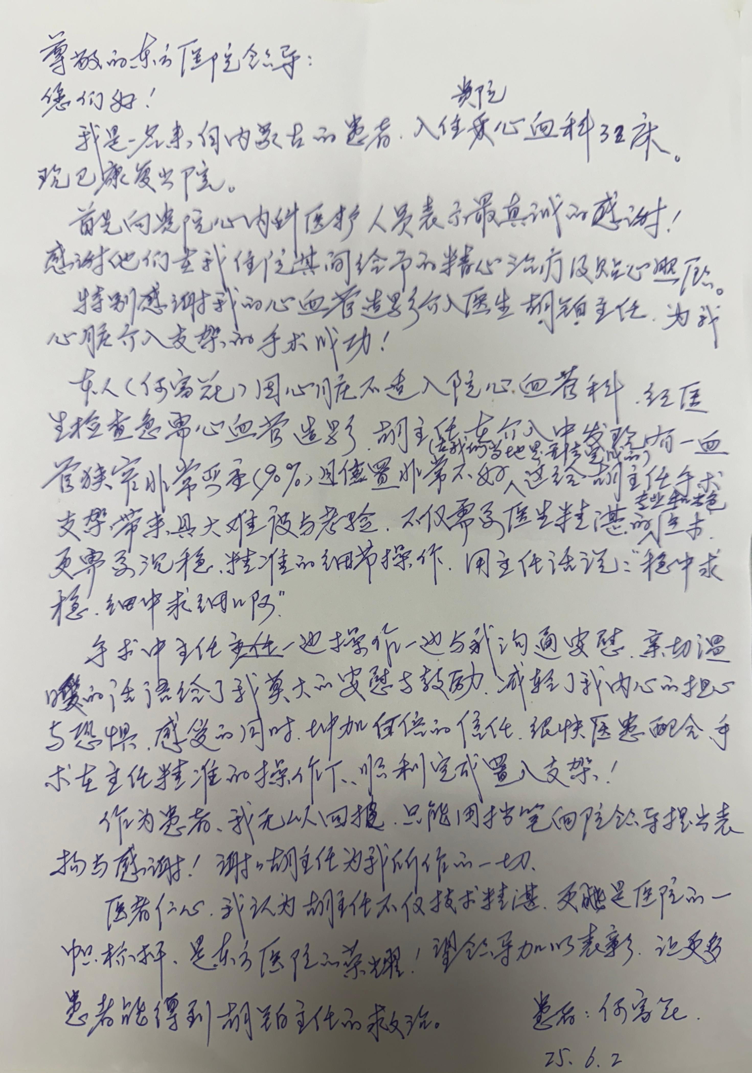 心内科胡铂.jpg