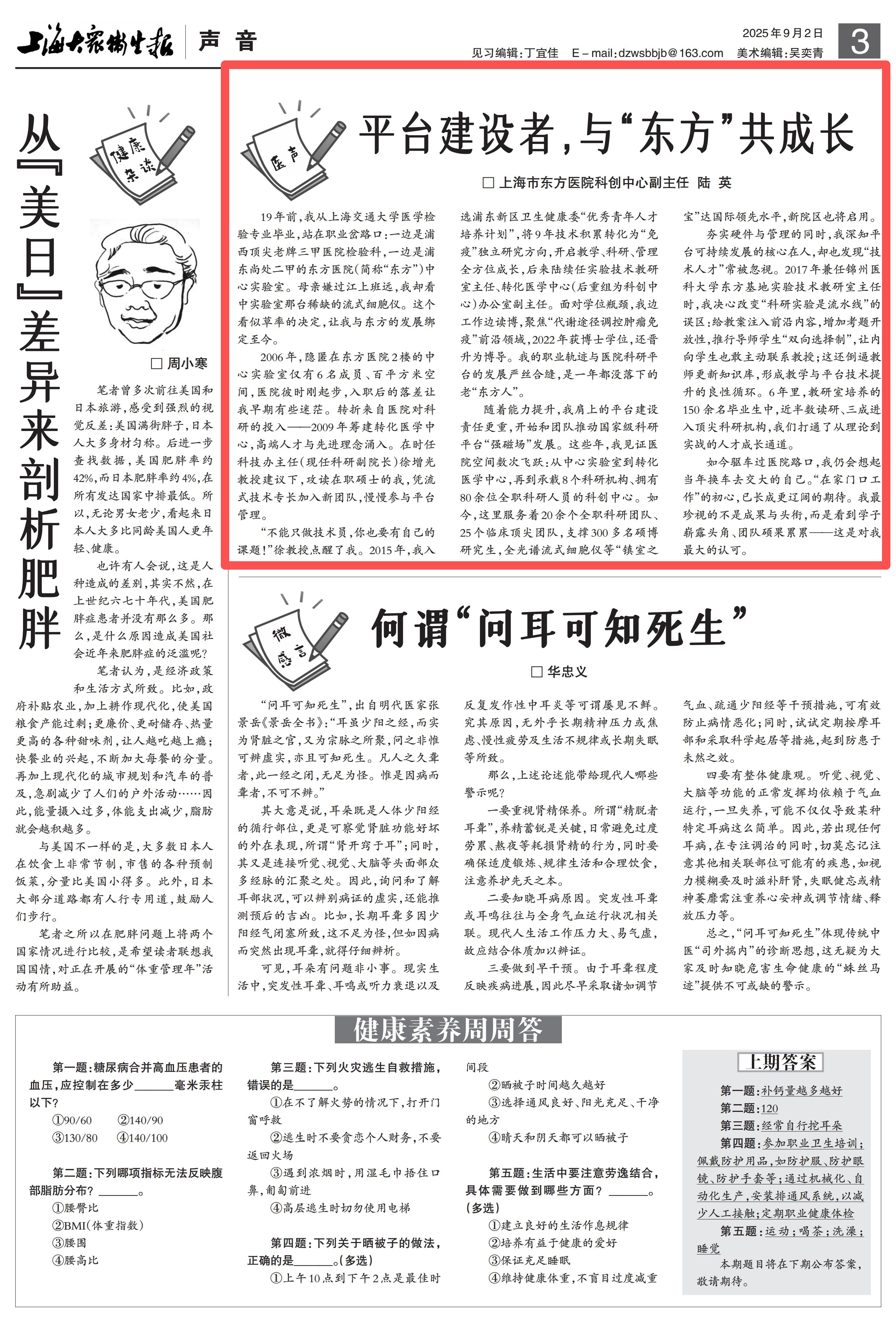20250902上海大众卫生报-第3版声音版.png