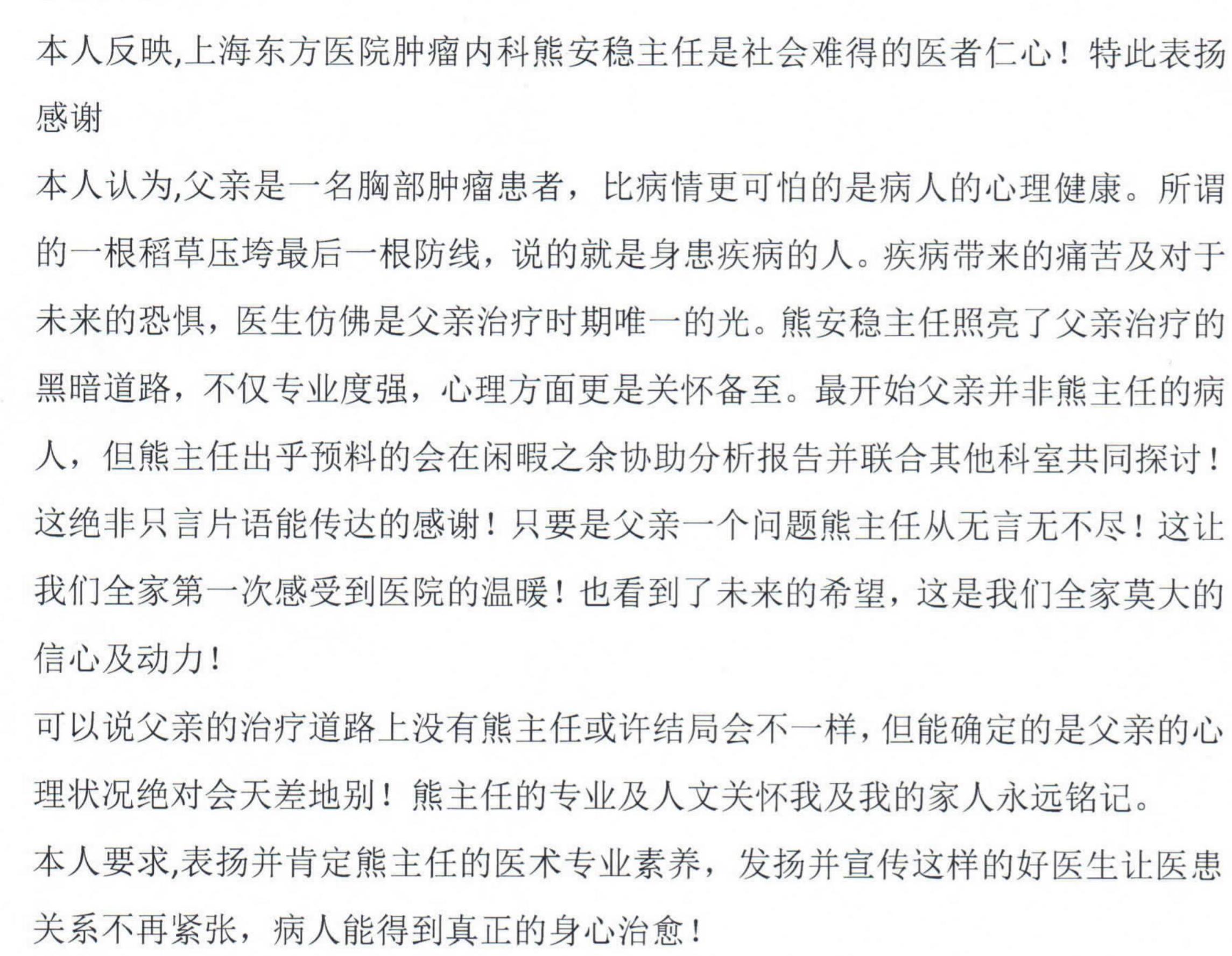 东方医院——表扬件-肿瘤科_01.jpg