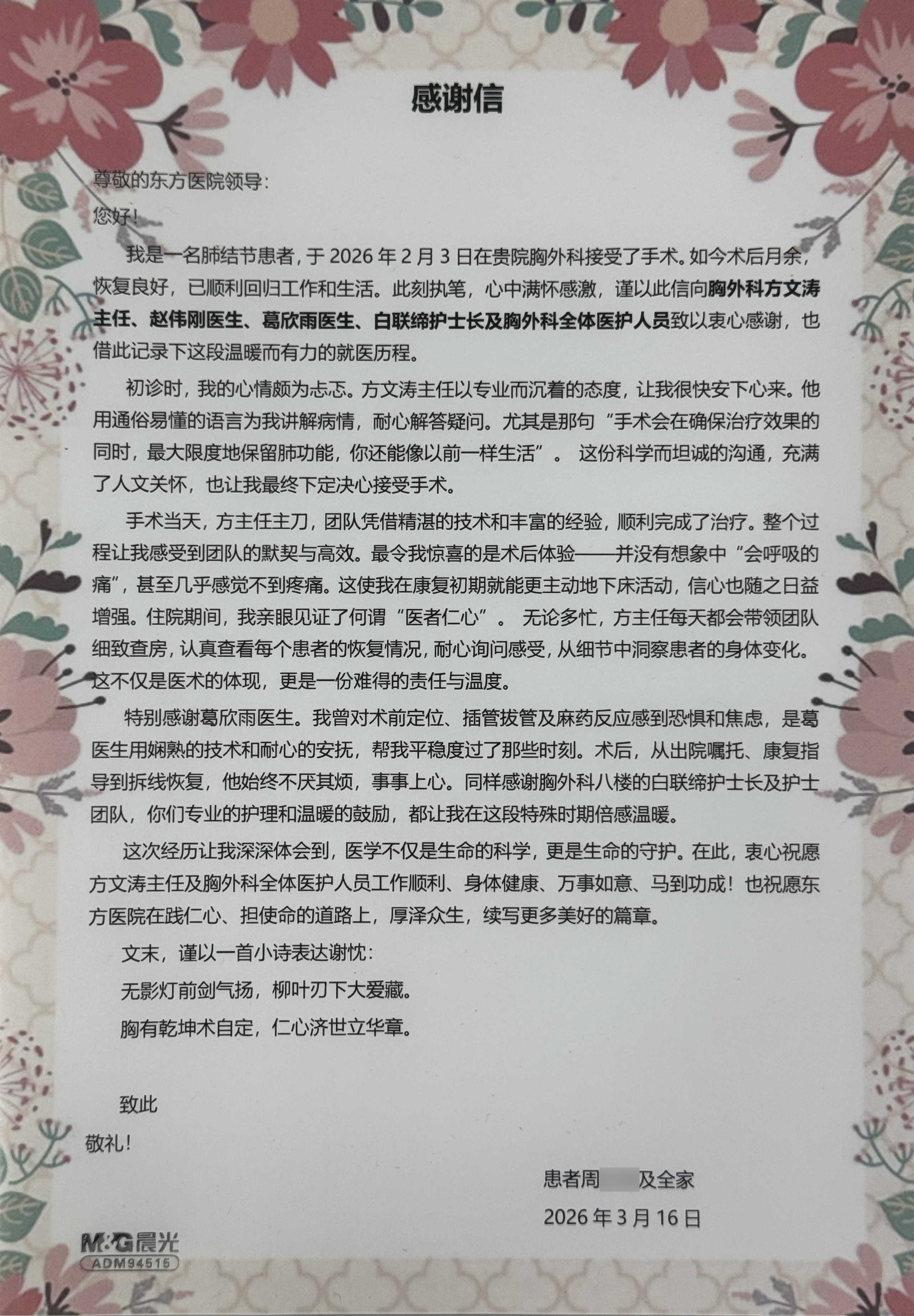 20260403方文涛、赵伟刚、葛欣雨、白联缔及全体医护人员.jpg