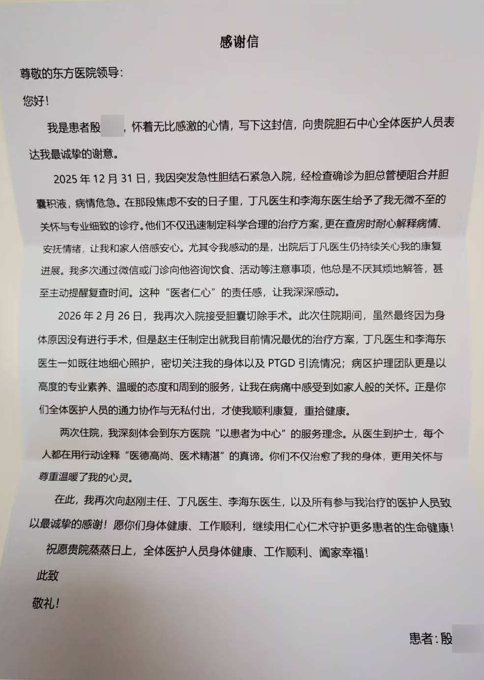 赵刚、李海东、丁凡及全体医护（殷福妹）.jpg