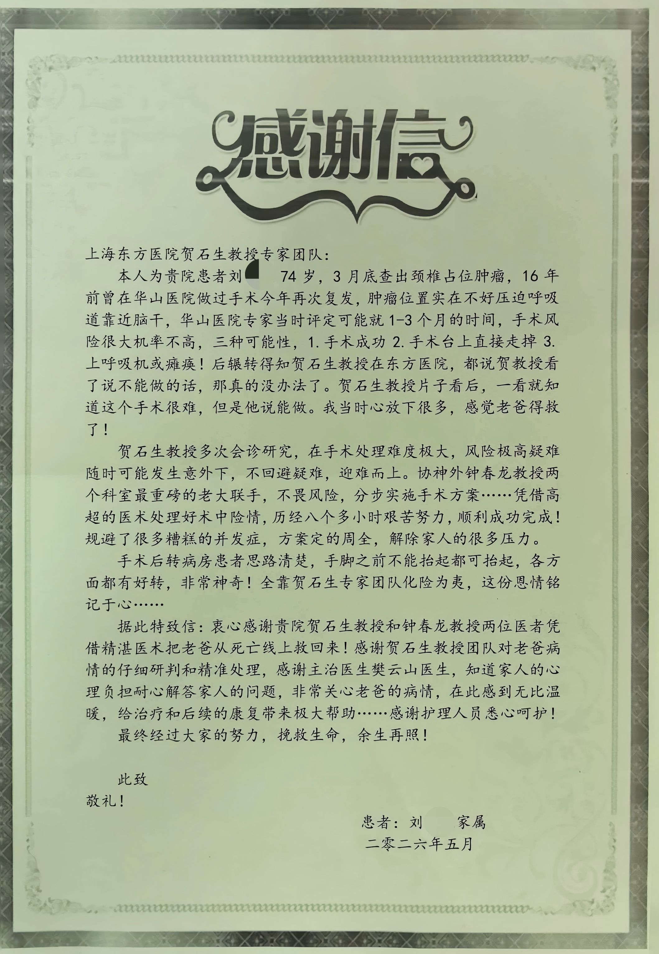 17797731881580.jpg 20260512贺石生.jpg