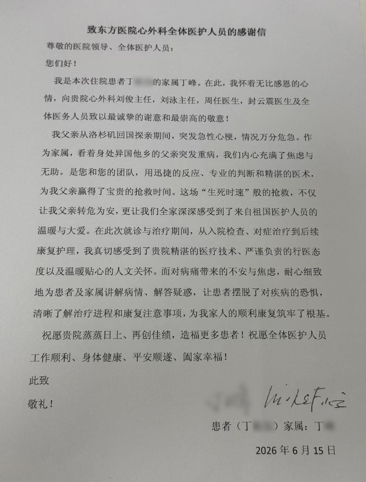 20260617段文芝及全体护士.jpg