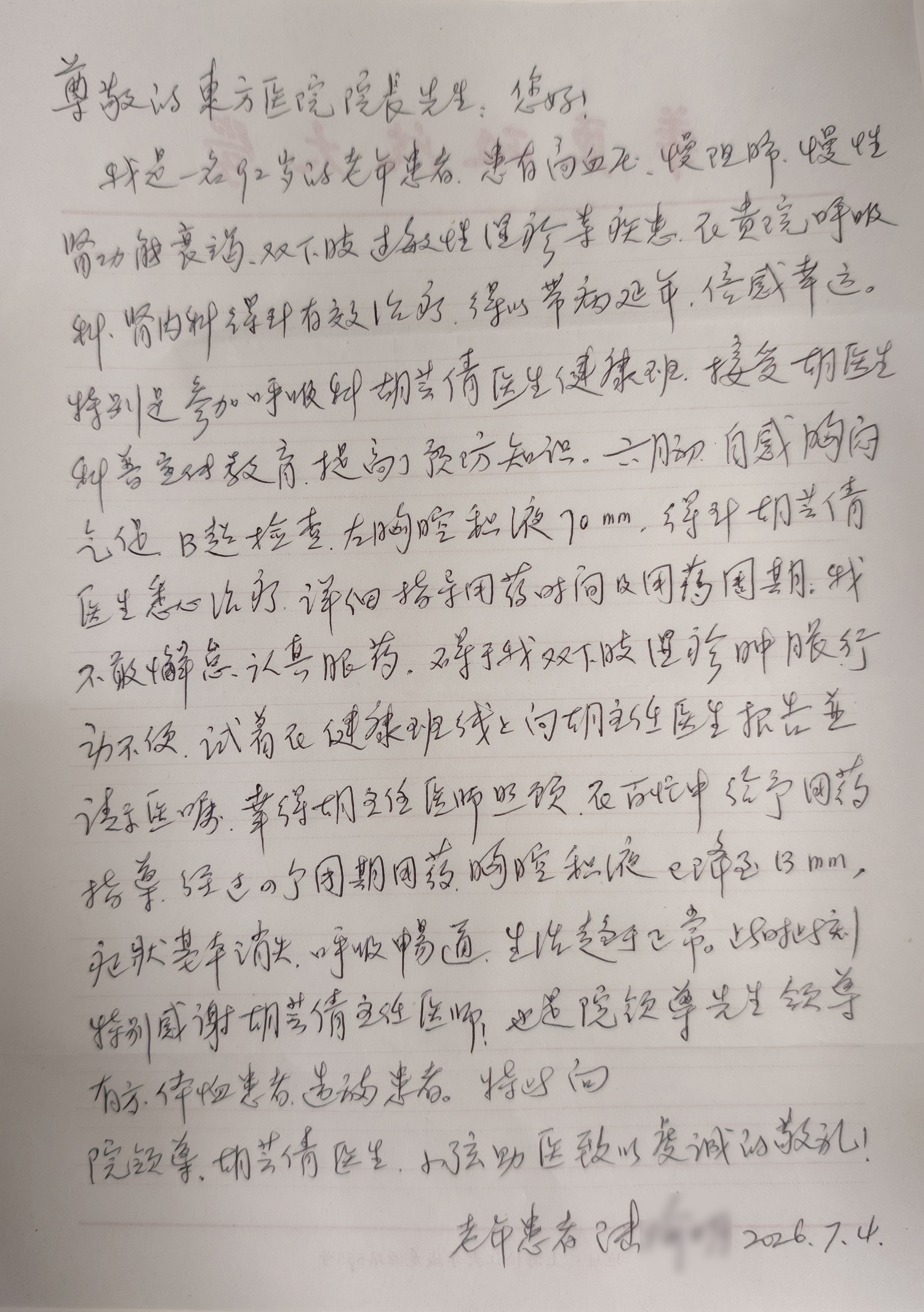 17846999906094.jpg 20260706胡芸倩.jpg