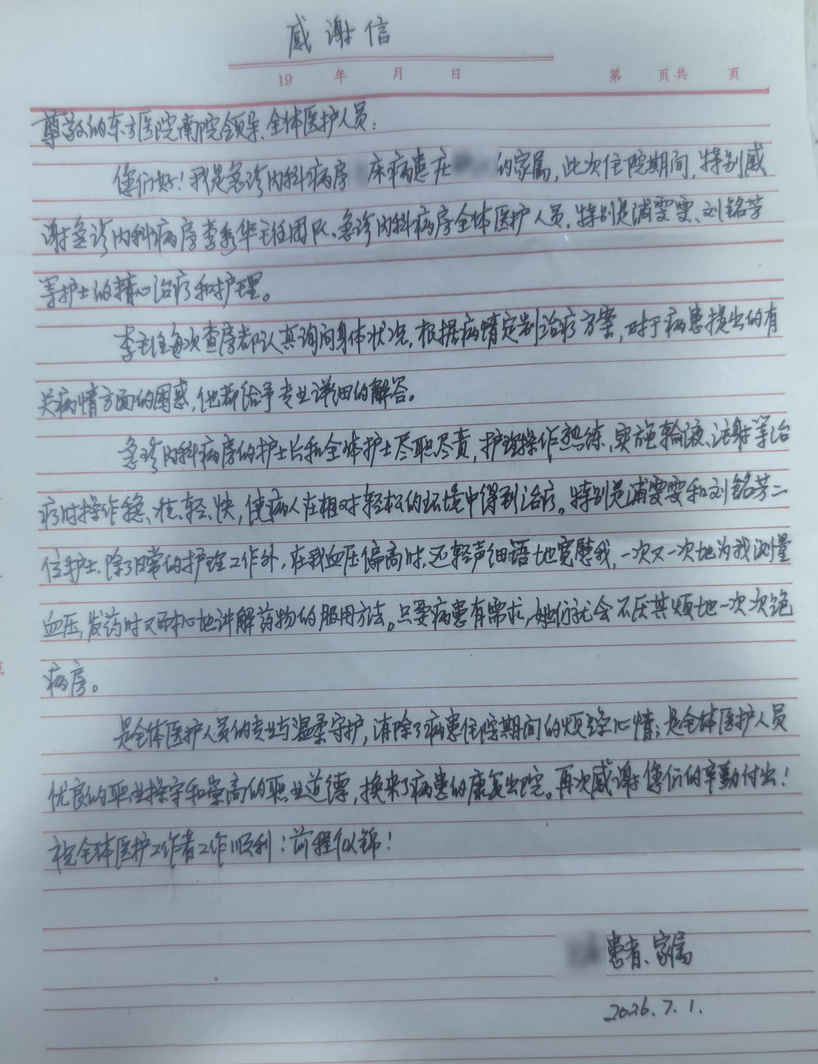 17847000004253.jpg 20260706李秀华主任团队.jpg