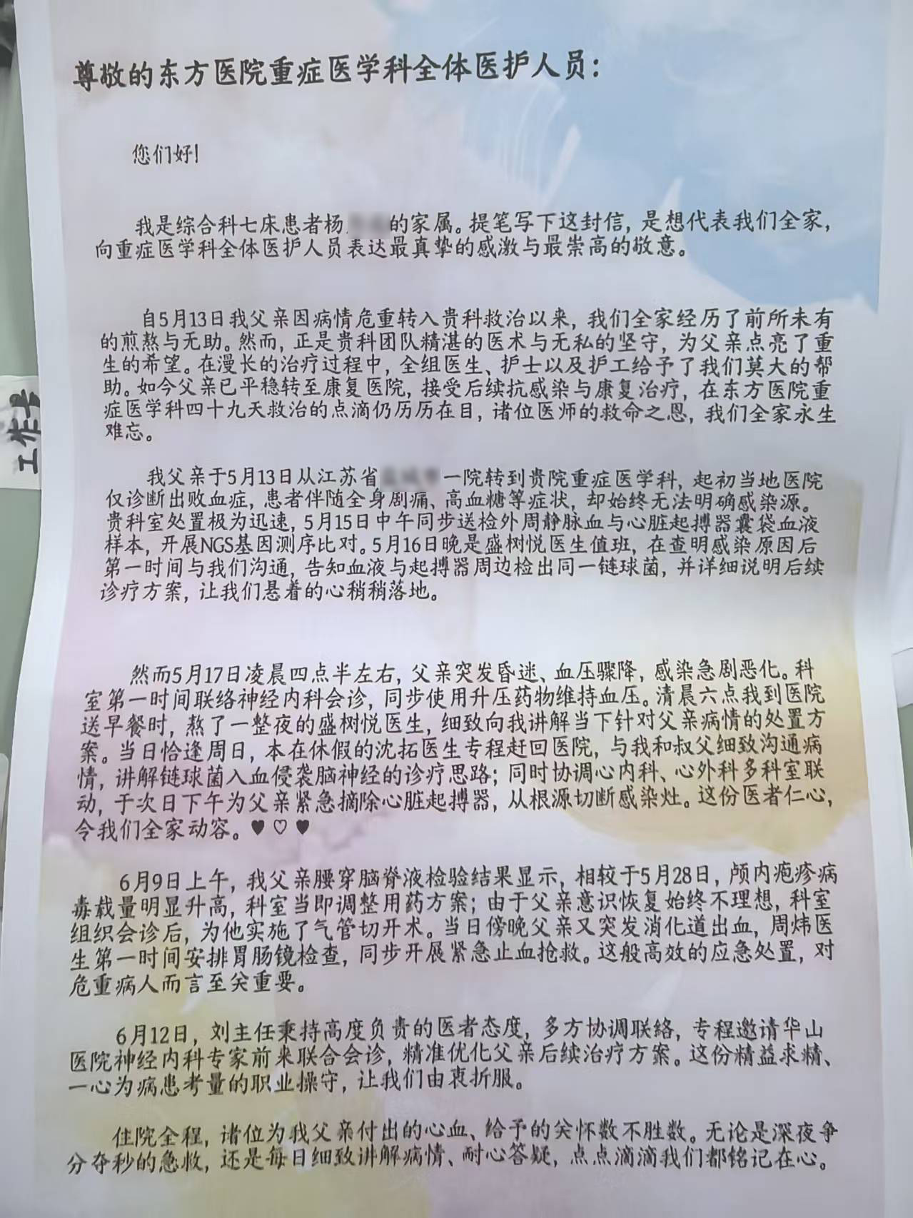 17847003717695.jpg 20260709沈拓、周炜及重症医学科全体医护人员.jpg