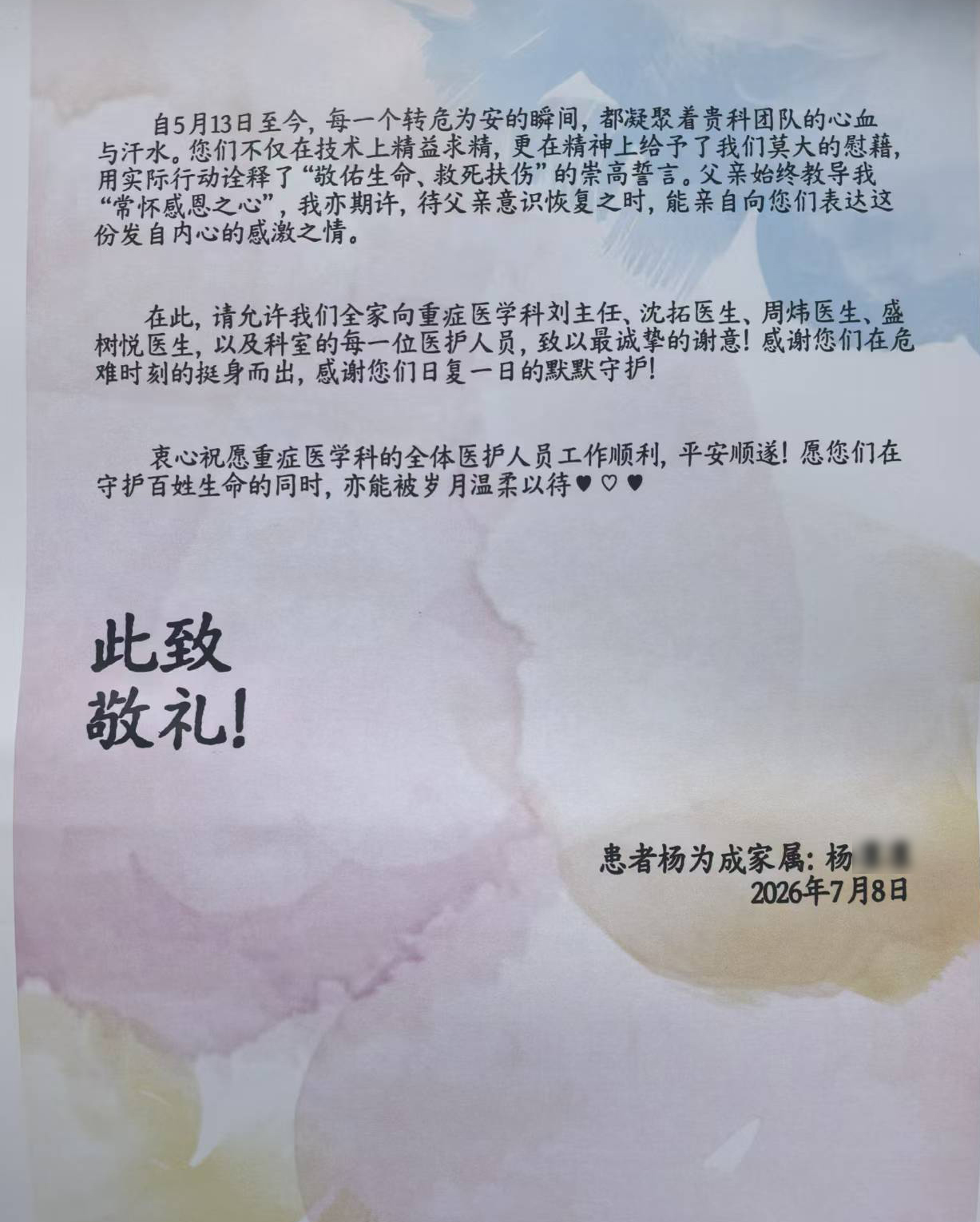 17847003789121.jpg 20260709沈拓、周炜及重症医学科全体医护人员..jpg
