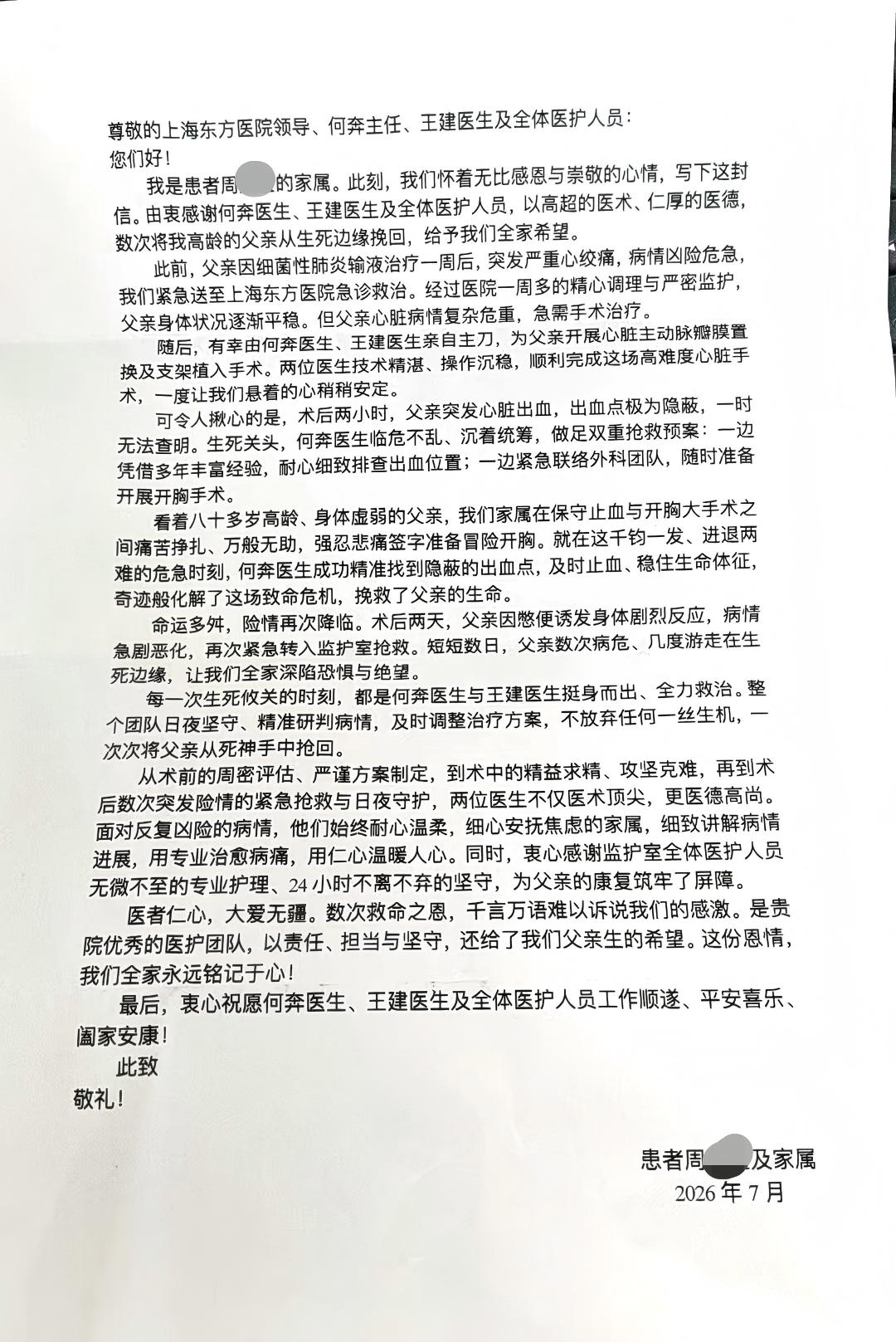 17875599016689.jpg 20260805何奔 王建..jpg