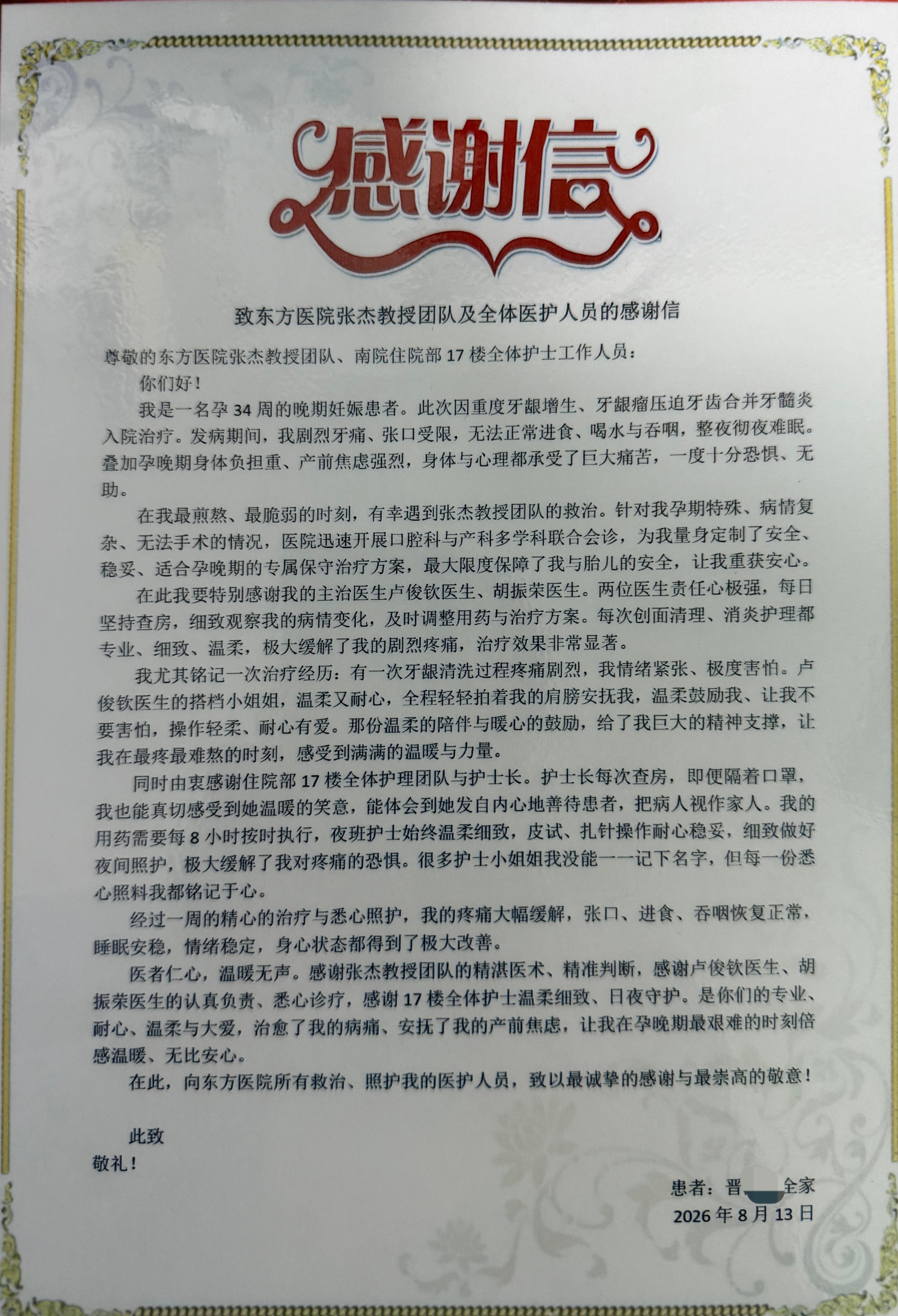 17875599129851.jpg 20260814张杰主任团队.jpg